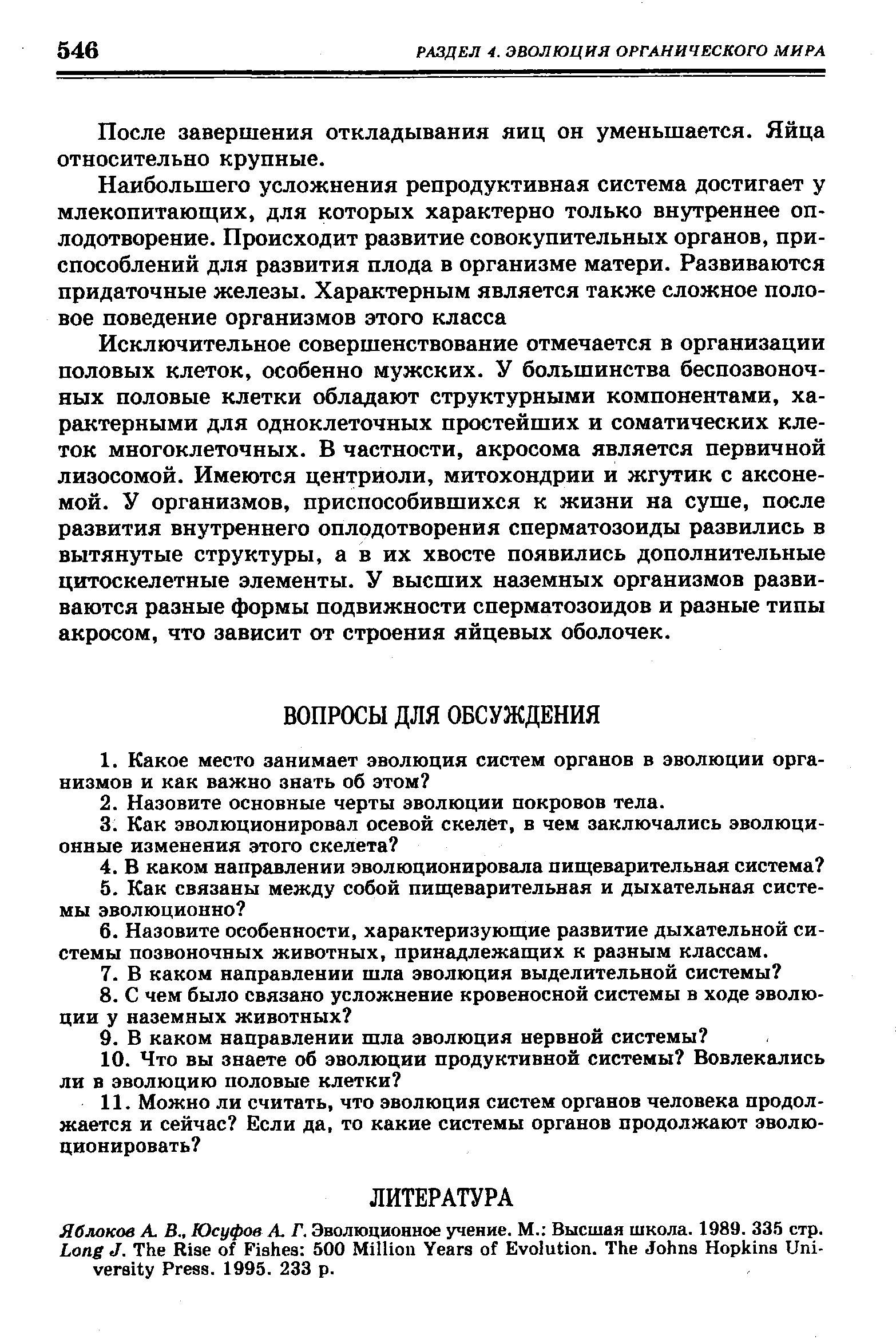 яблоков скачать эволюционное учение