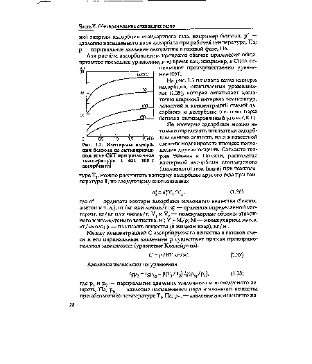 Изотермы адсорбции бензола на активированном угле СКТ при различной температуре 1 (на 100 г адсорбента)