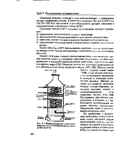 Принципиальная схема неизотермического каталитического генератора тепла [113]