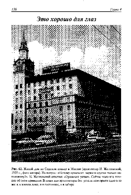 Жилой дом на Садовом кольце в Москве (архитектор И. Жолтовский, 1950 г., фото автора). На вопрос