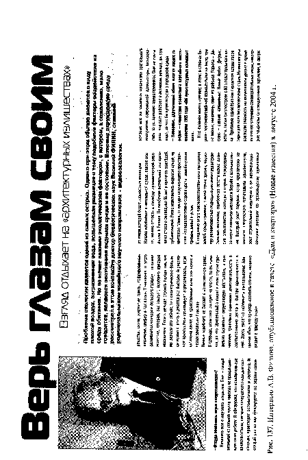 Интервью A.B. Филина, опубликованное в газете «Дом и квартира» (Новые известия) в августе 2004 г.