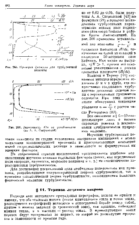 Проверка формулы для турбулентной