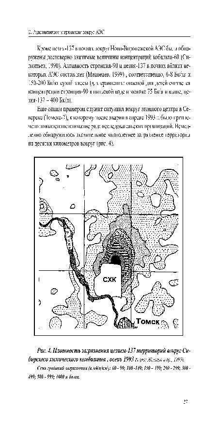 Плотность загрязнения цезием-137 территорий вокруг Сибирского химического комбината, осень 1993 г. (по