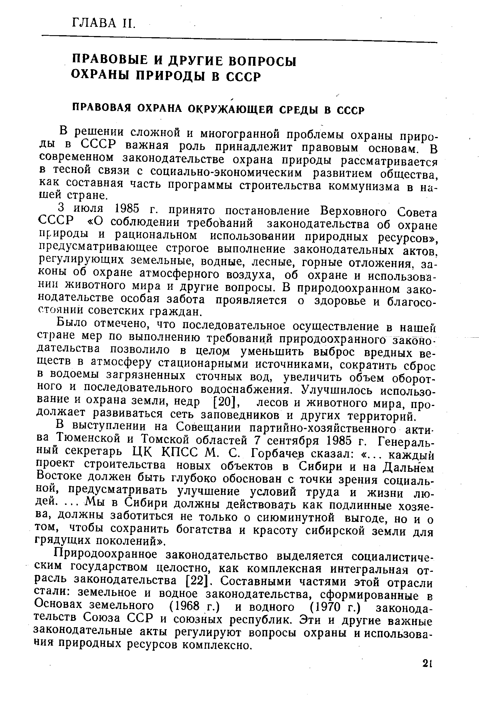 Почему развитие любви показано в тесной связи с картинами природы