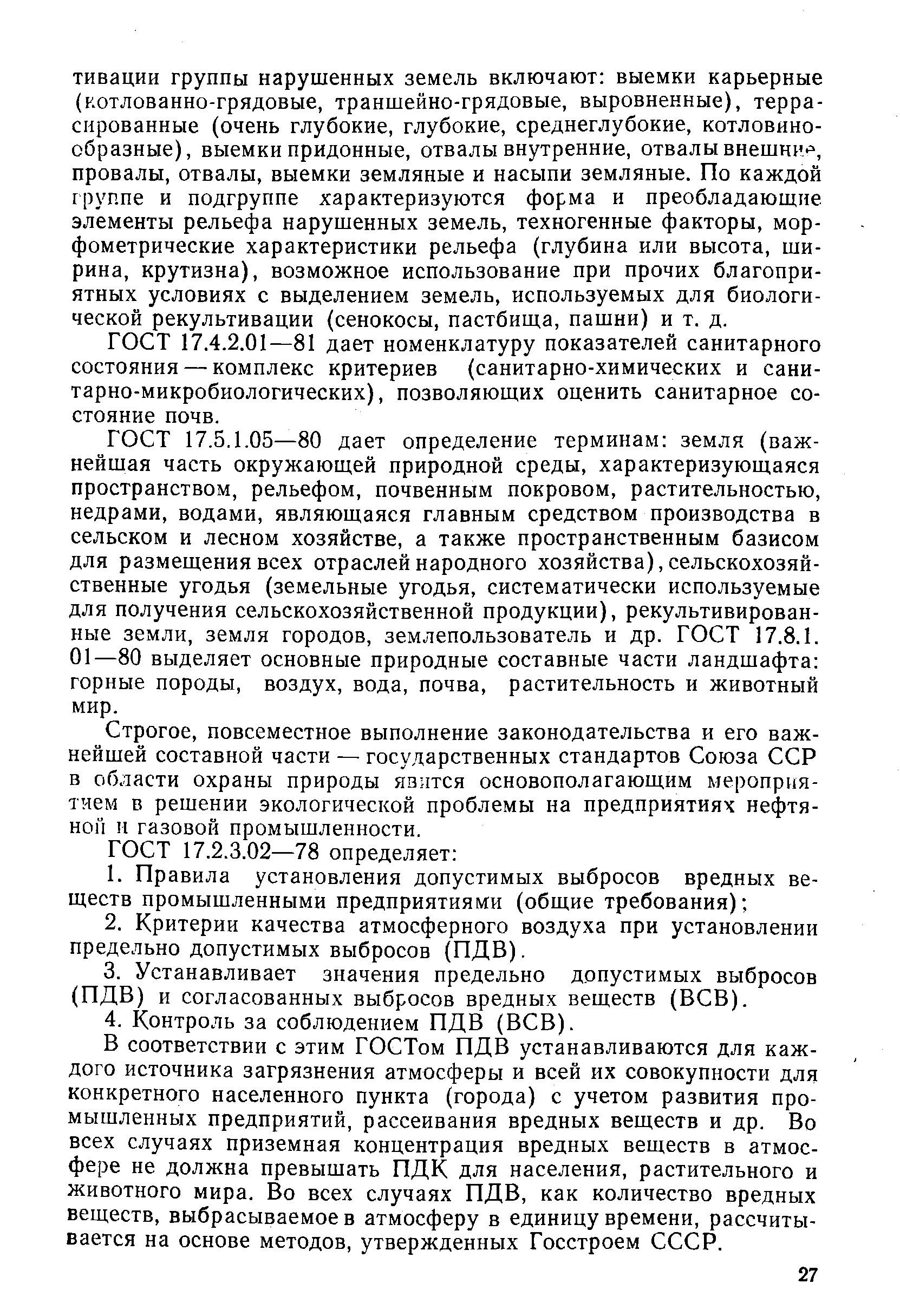 Общая продолжительность использования эсо на уроке не должна превышать для компьютера 10 11 классов