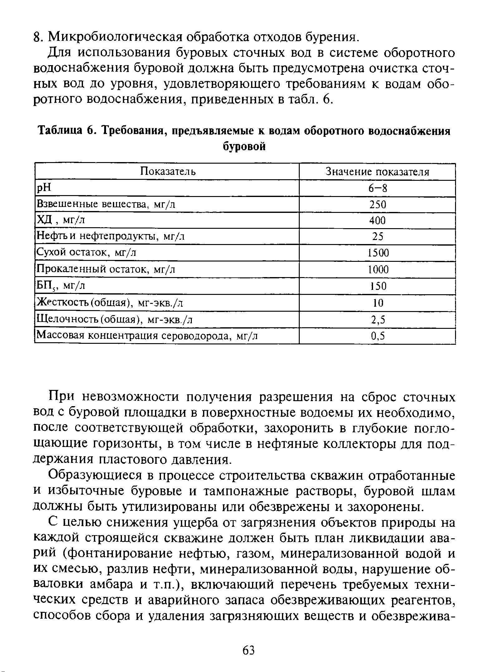 Расчет потерь воды при транспортировке образец