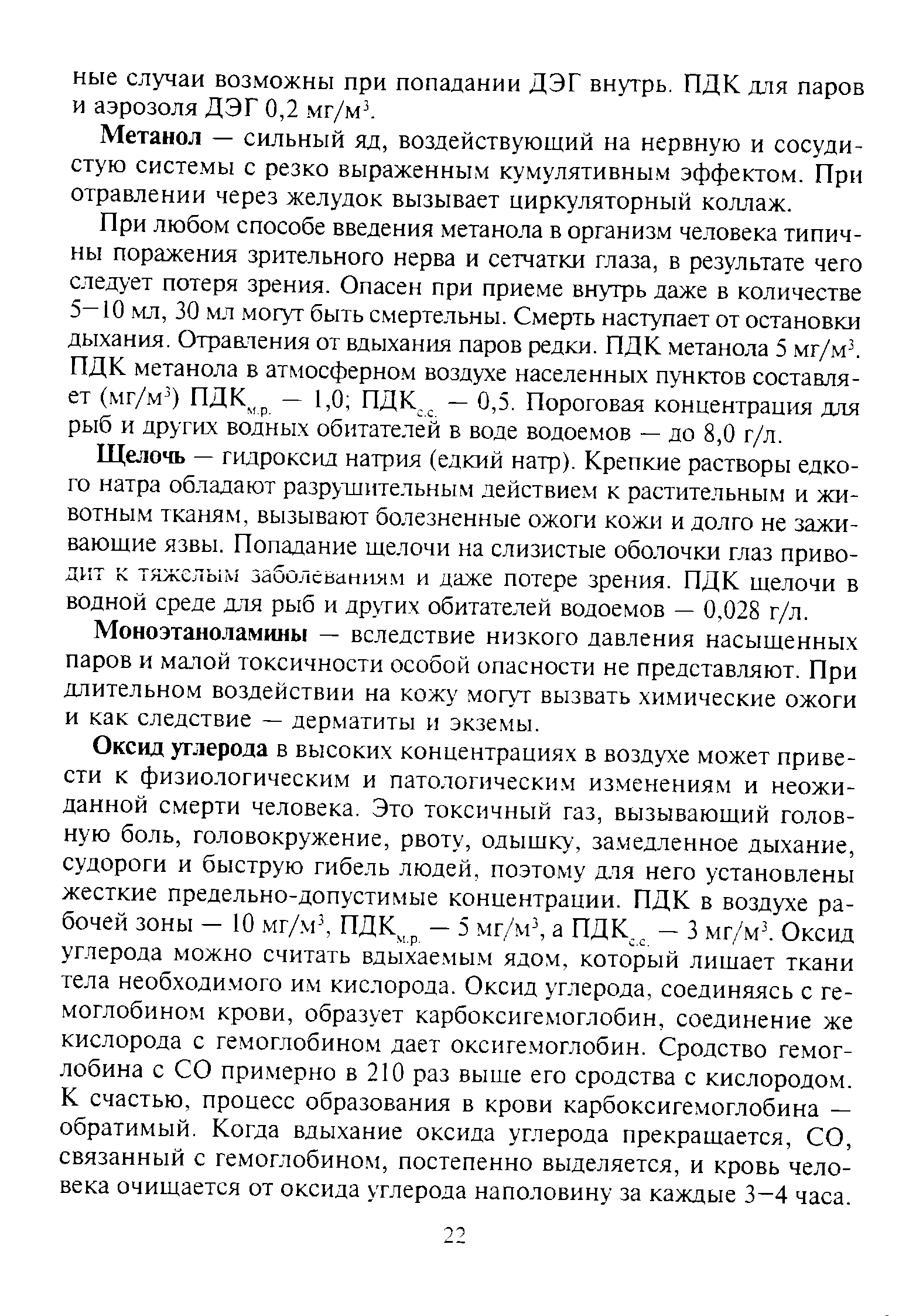 На рисунке представлены экспериментальные данные по выбросам оксида углерода и смертности