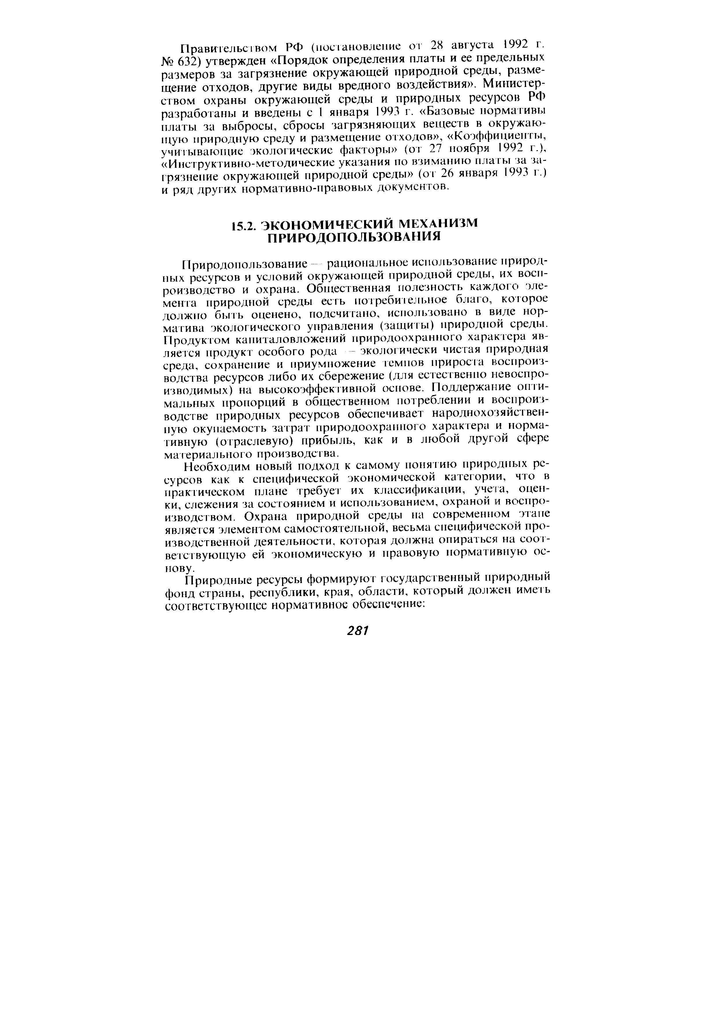 Проект на тему рациональное использование и охрана невозобновляемых природных ресурсов