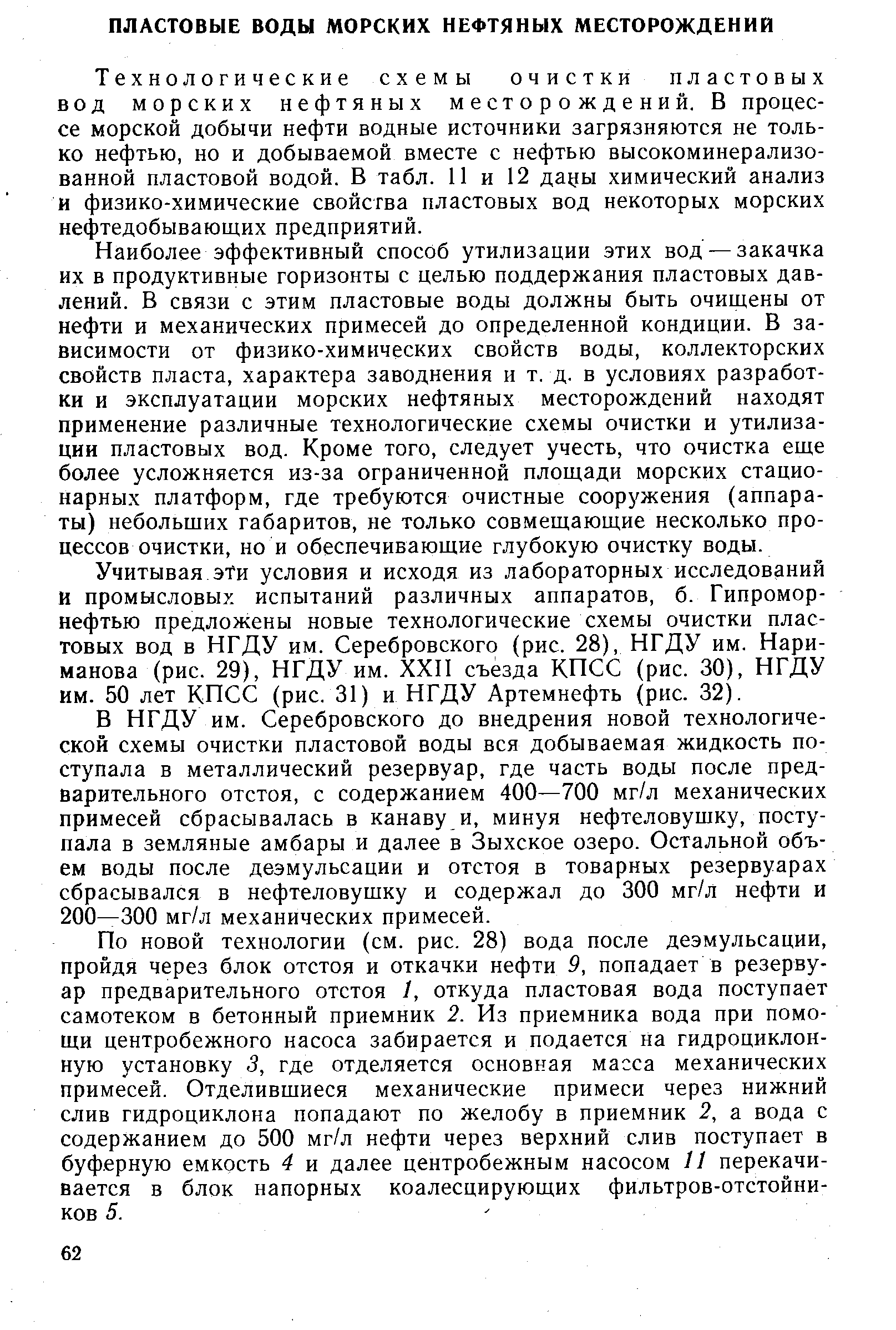 Когда технологические схемы должны пересматриваться и переутверждаться