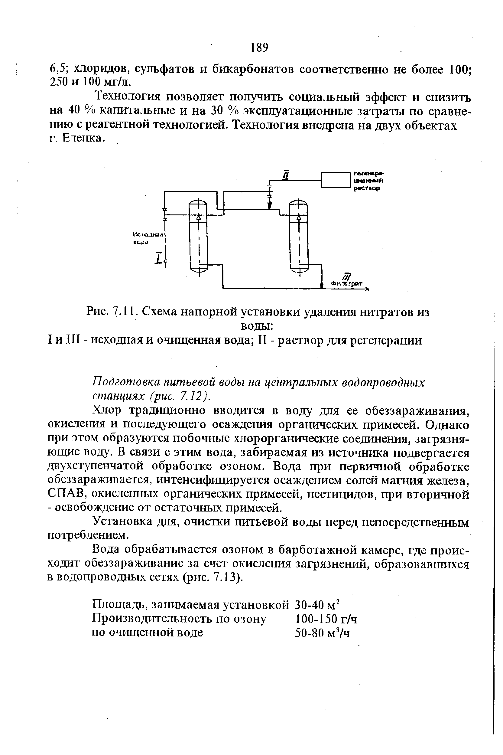 Схема удаления напряжения