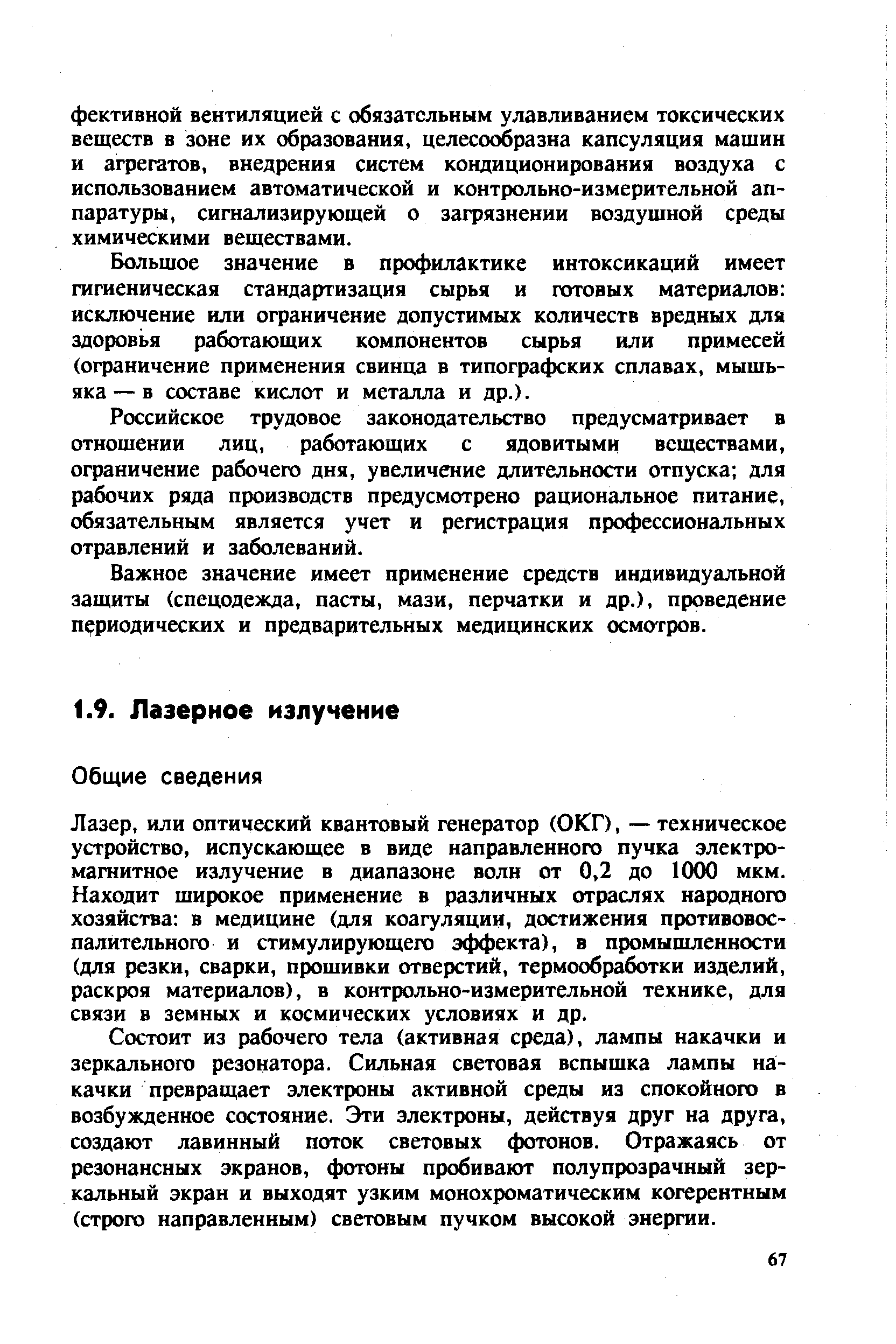 Оптический квантовый генератор устройство