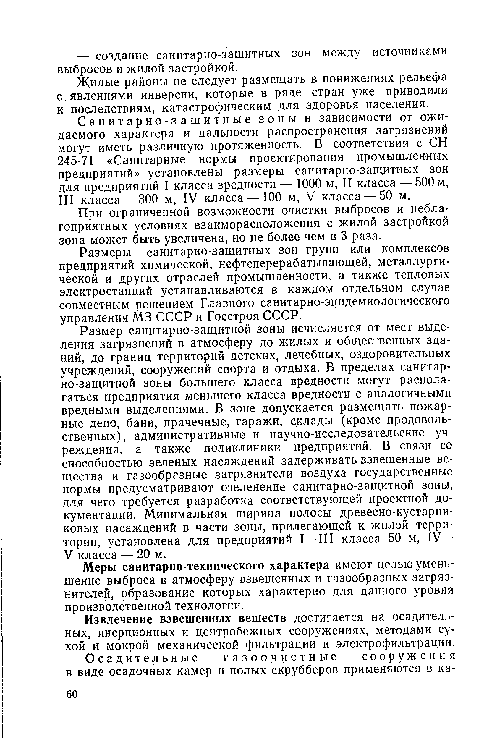 Договор на разработку проекта санитарно защитной зоны