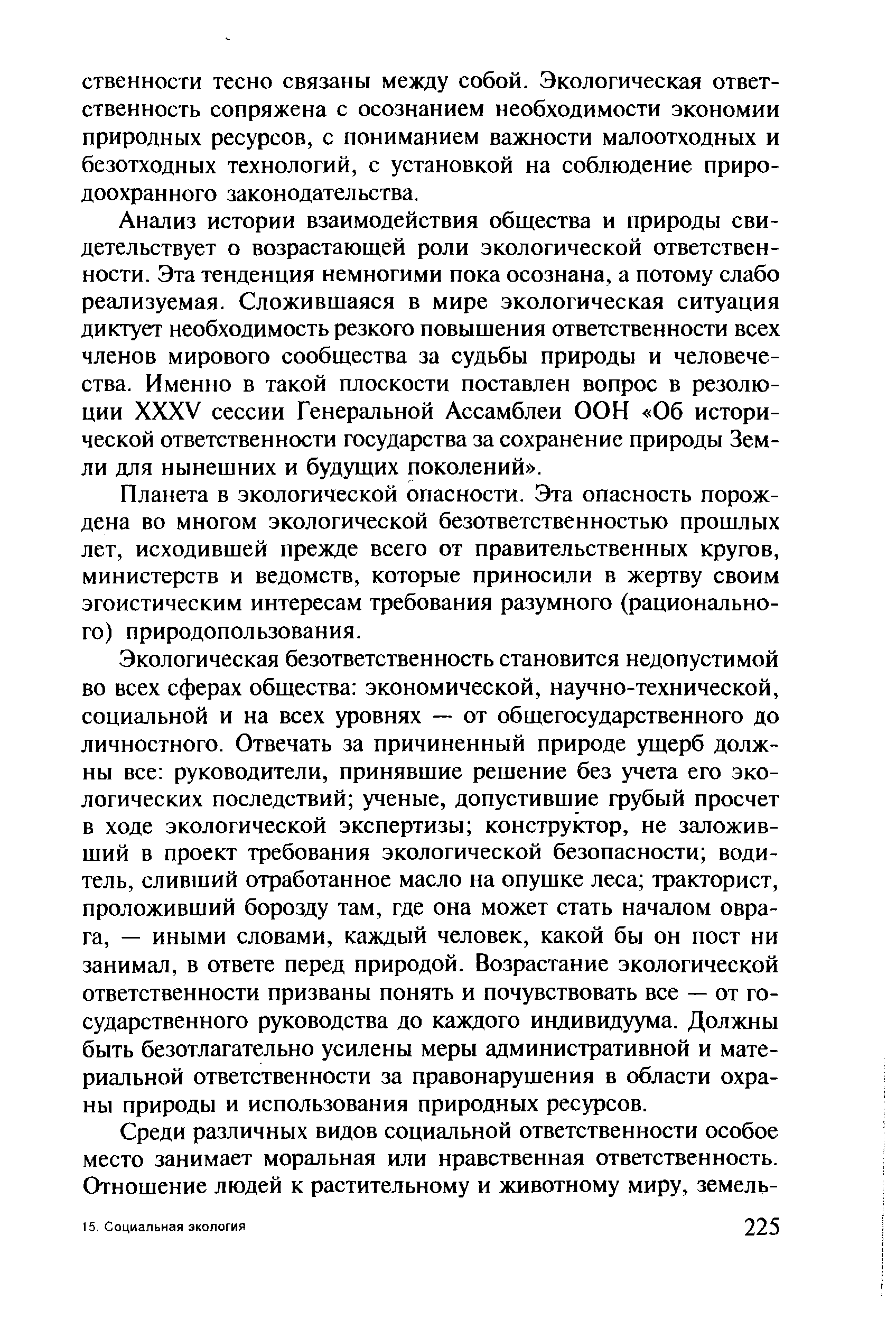 Назовите источники экологической опасности используя текст и рисунки 166 и 170 учебника