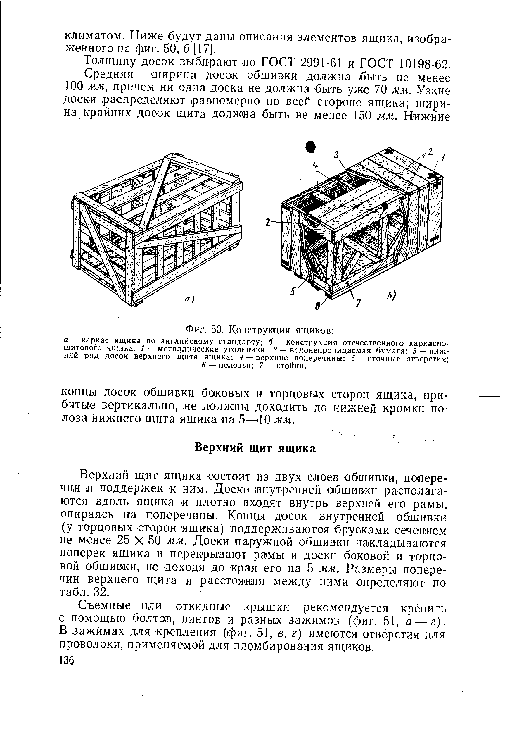 Пломбирование ящиков ГОСТ