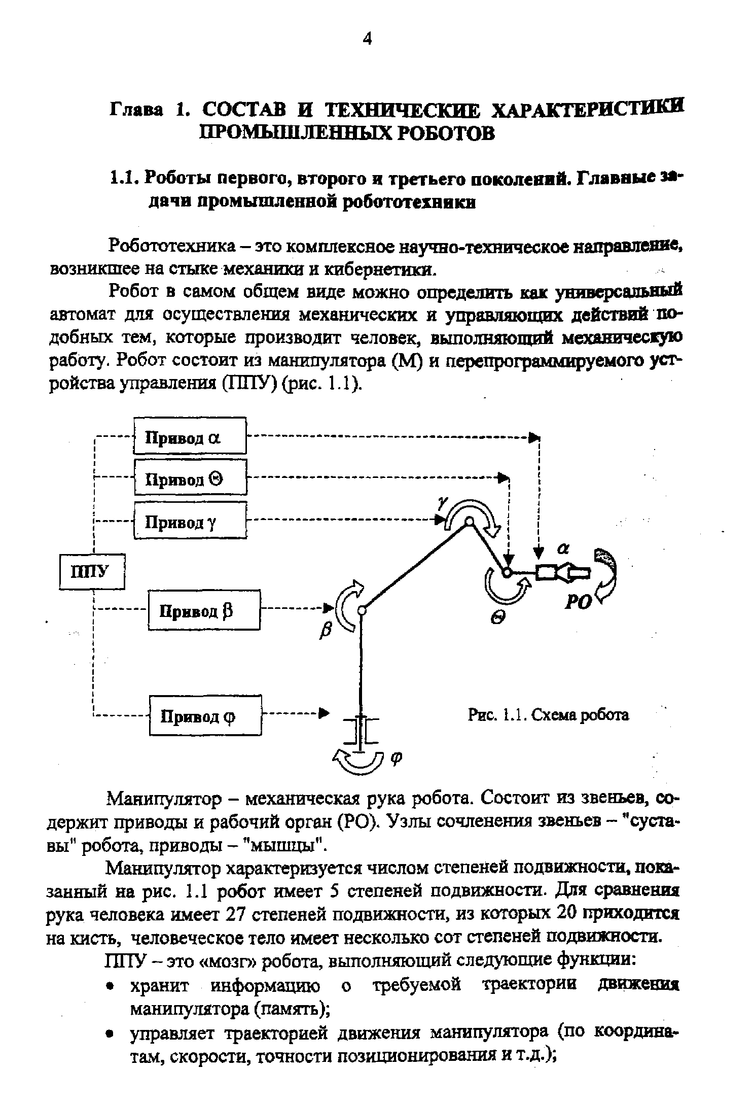 Движения манипуляторы