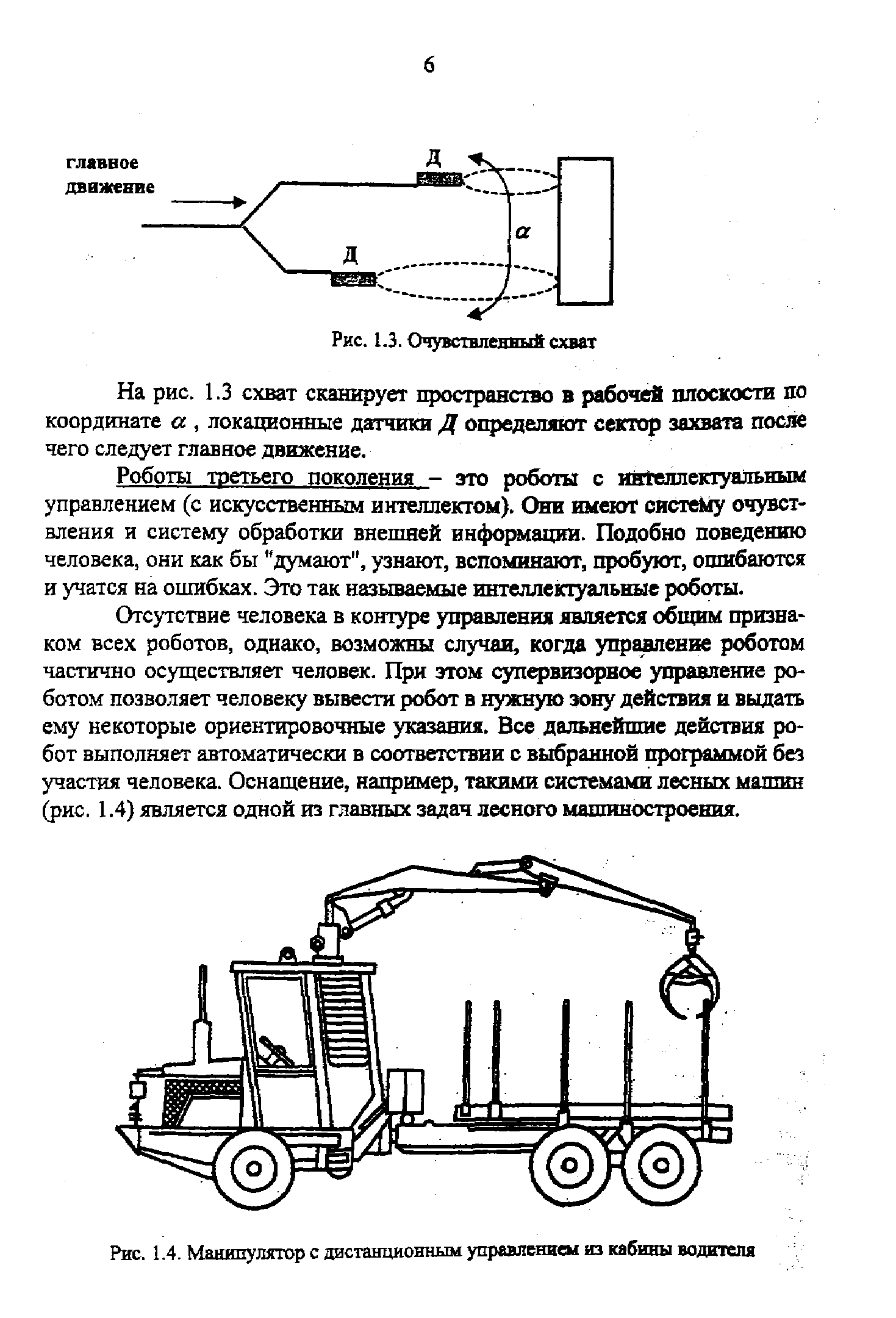 Чертеж гидравлического манипулятора