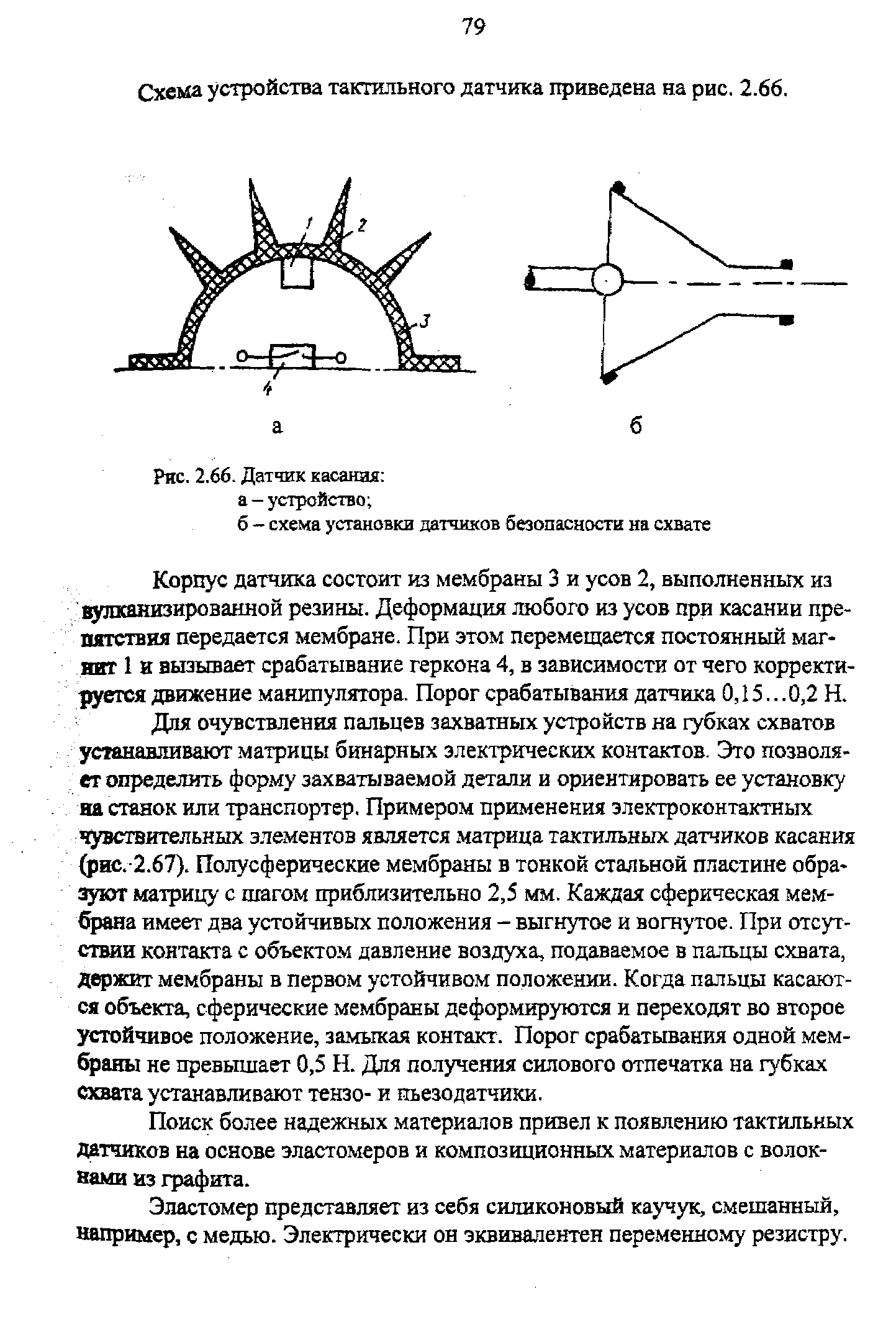 Поиск датчиков джипиэс