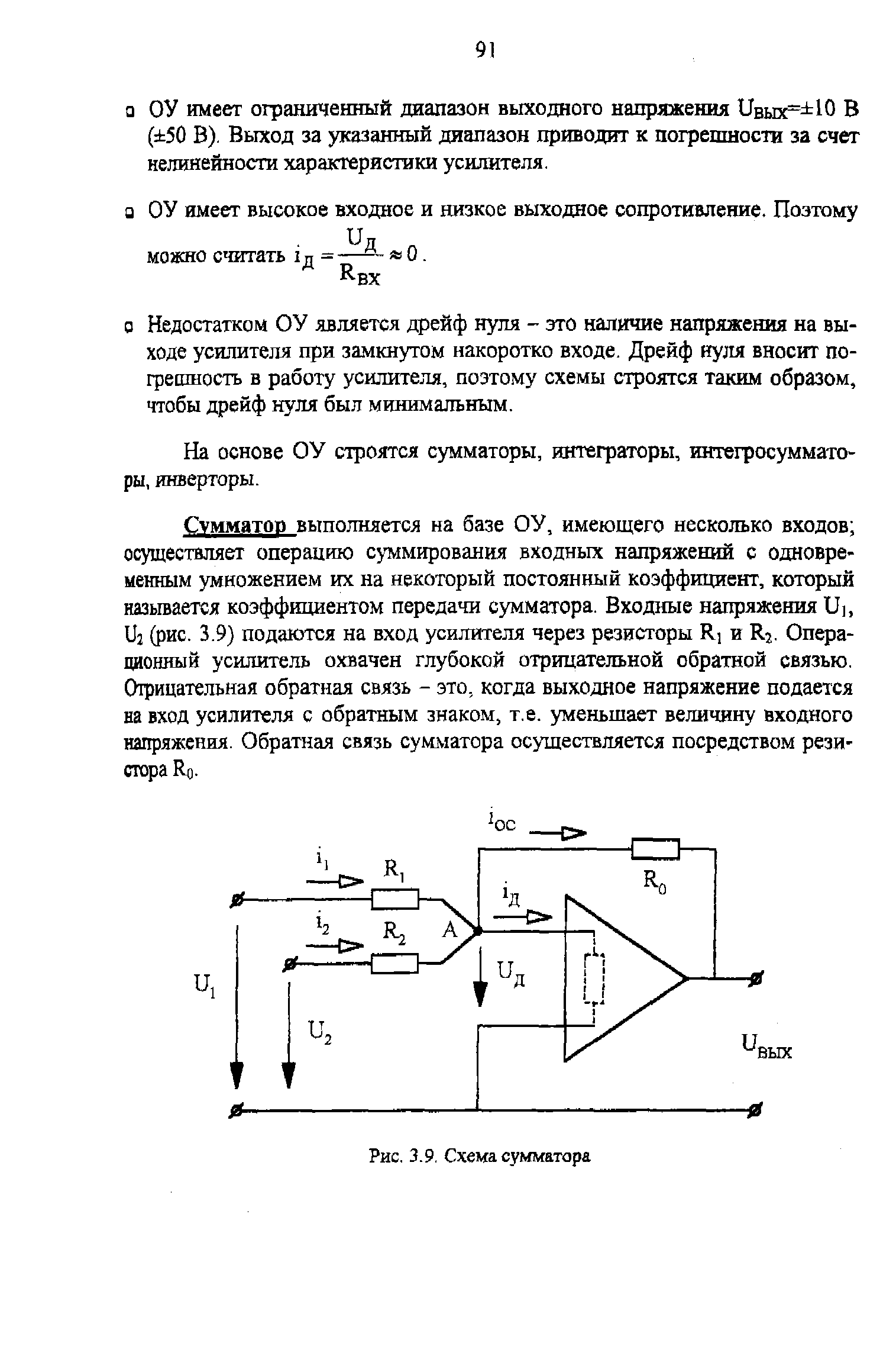 Схема сумматора на операционном усилителе