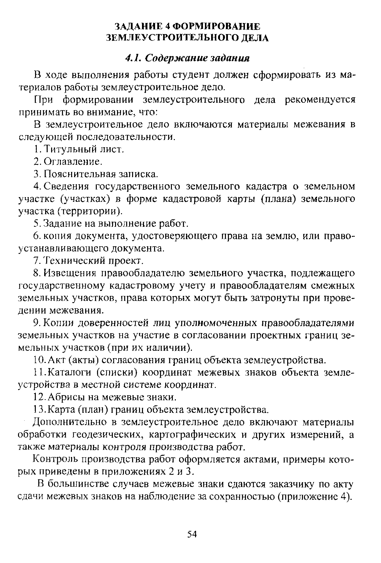 Землеустроительное дело образец