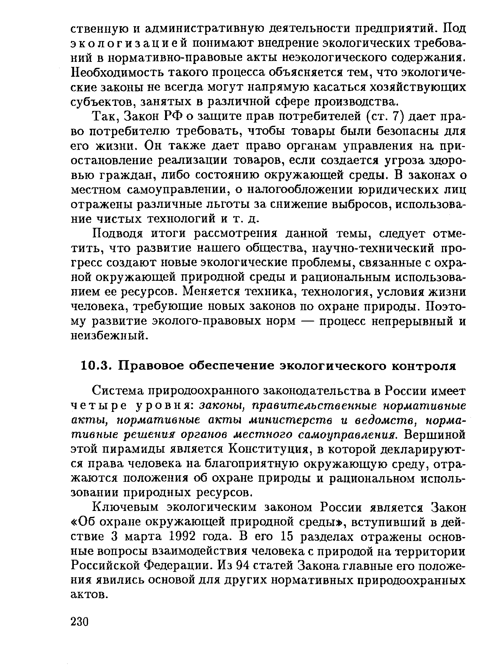 Составьте рассказ о реализации права на благоприятную окружающую среду используя следующий план впр