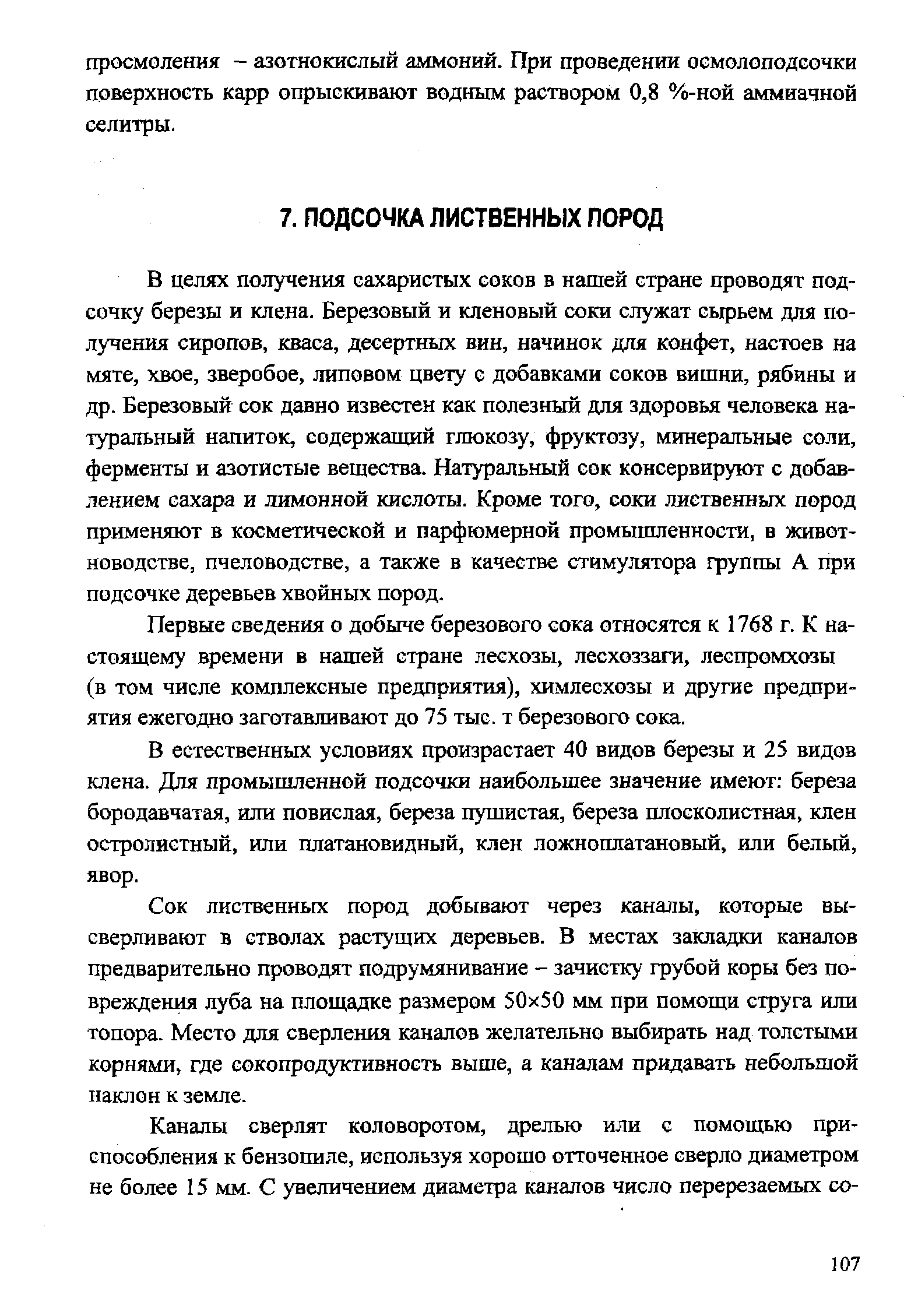 Подготовьте пересказ статьи к читателям предварительно составив небольшой план каковы