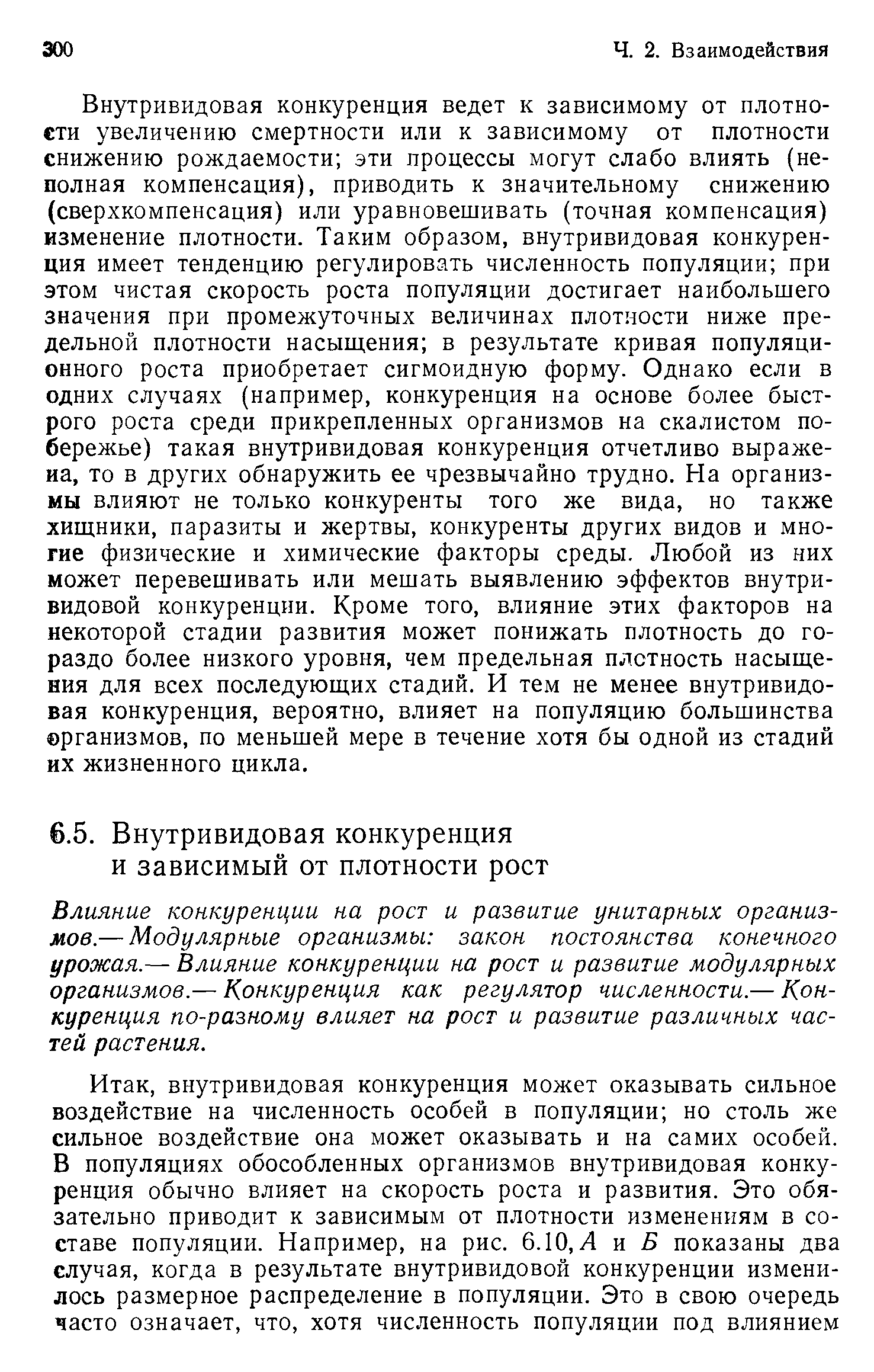 План что лежит в основе роста организмов