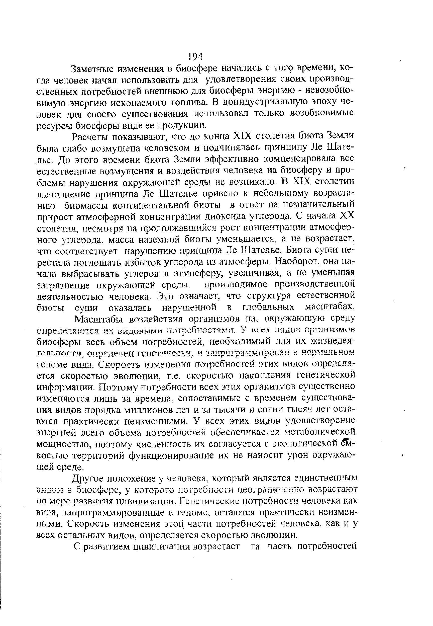 Составьте план текста за последние 250 лет человечеству удалось существенно увеличить производство