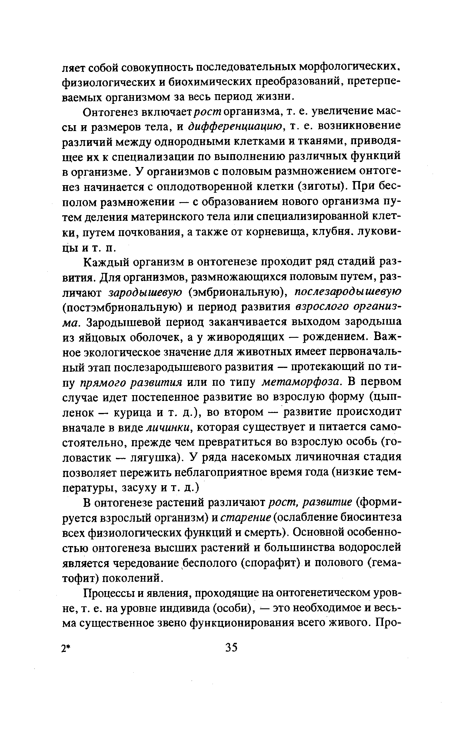 Составьте план текста под угрозой сейчас находится большинство оставшихся