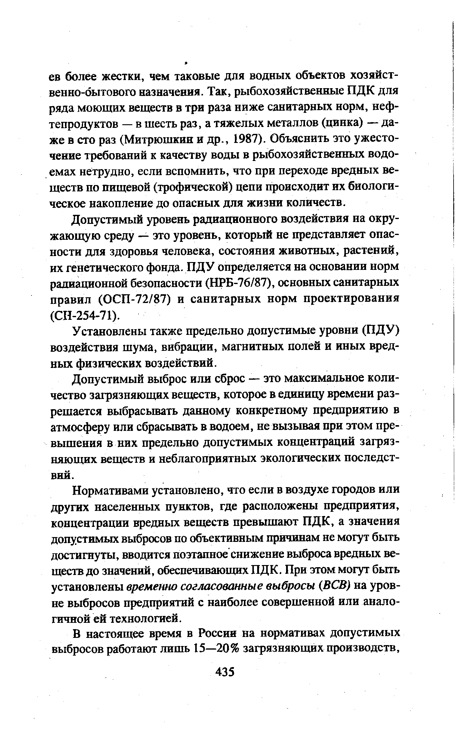 Кем разрабатываются проекты нормативов предельно допустимых выбросов и сбросов вредных веществ