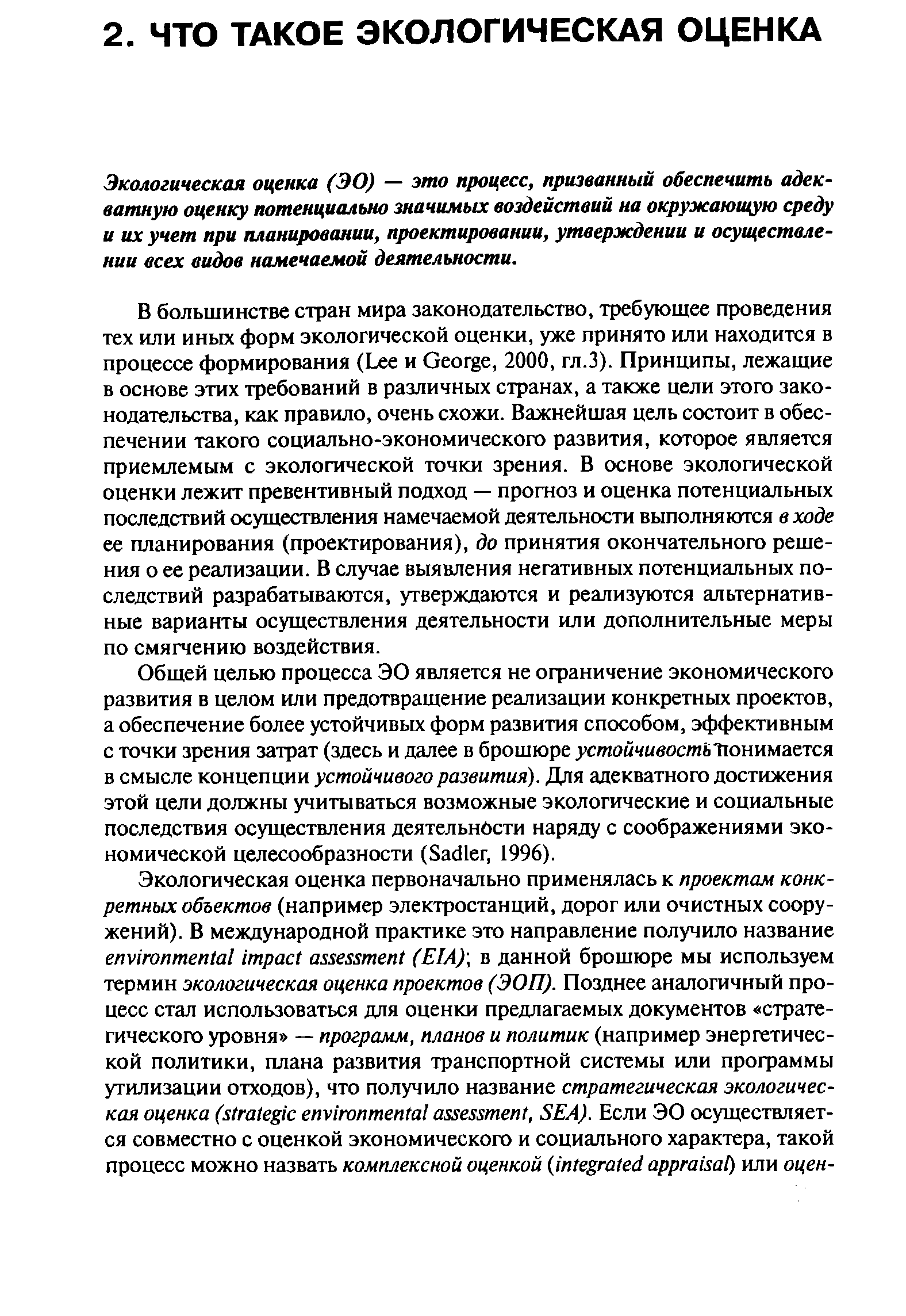 В большинстве стран мира каждый проект исследования который включает эксперименты