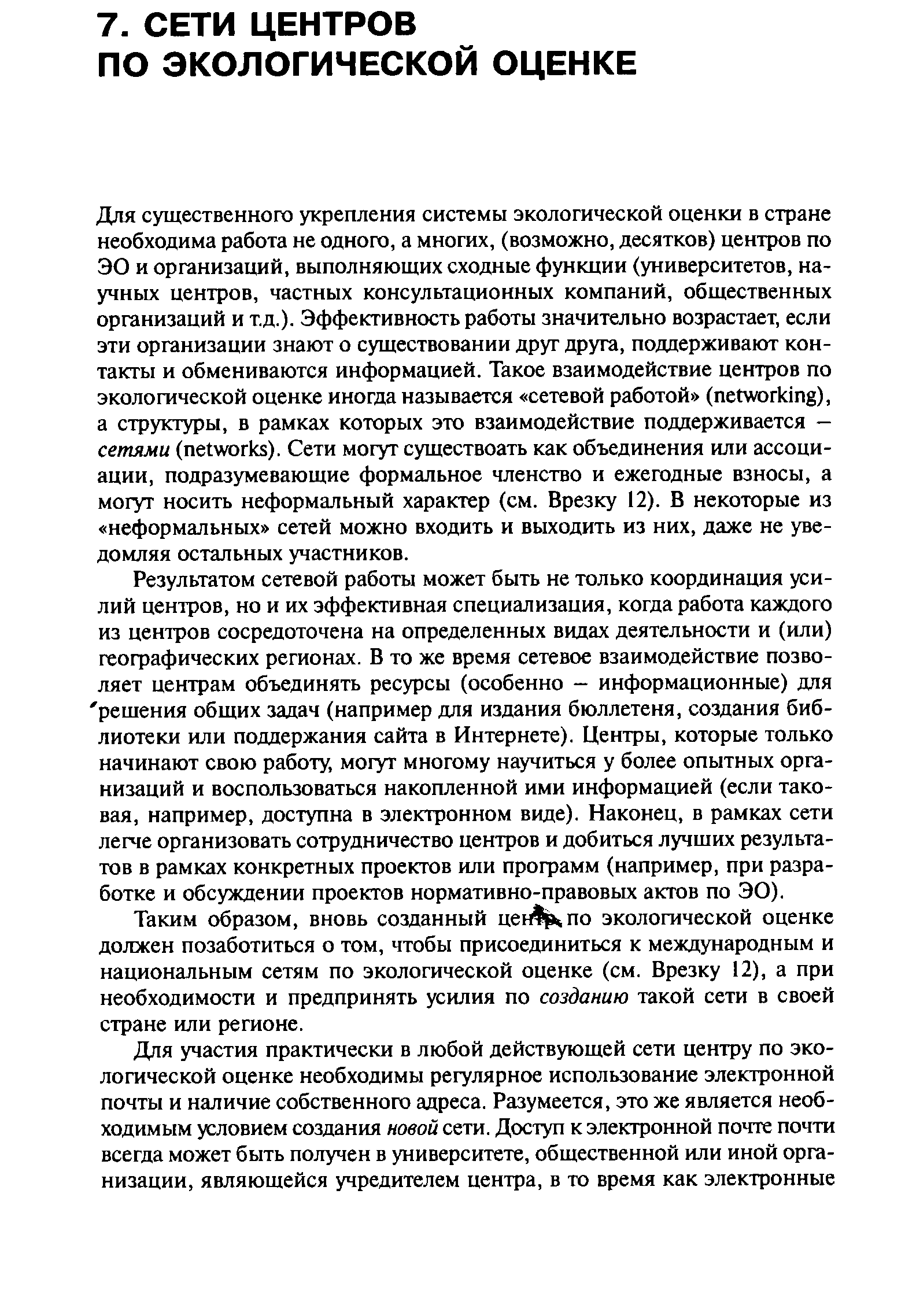 Как называется временное добровольное объединение участников проекта