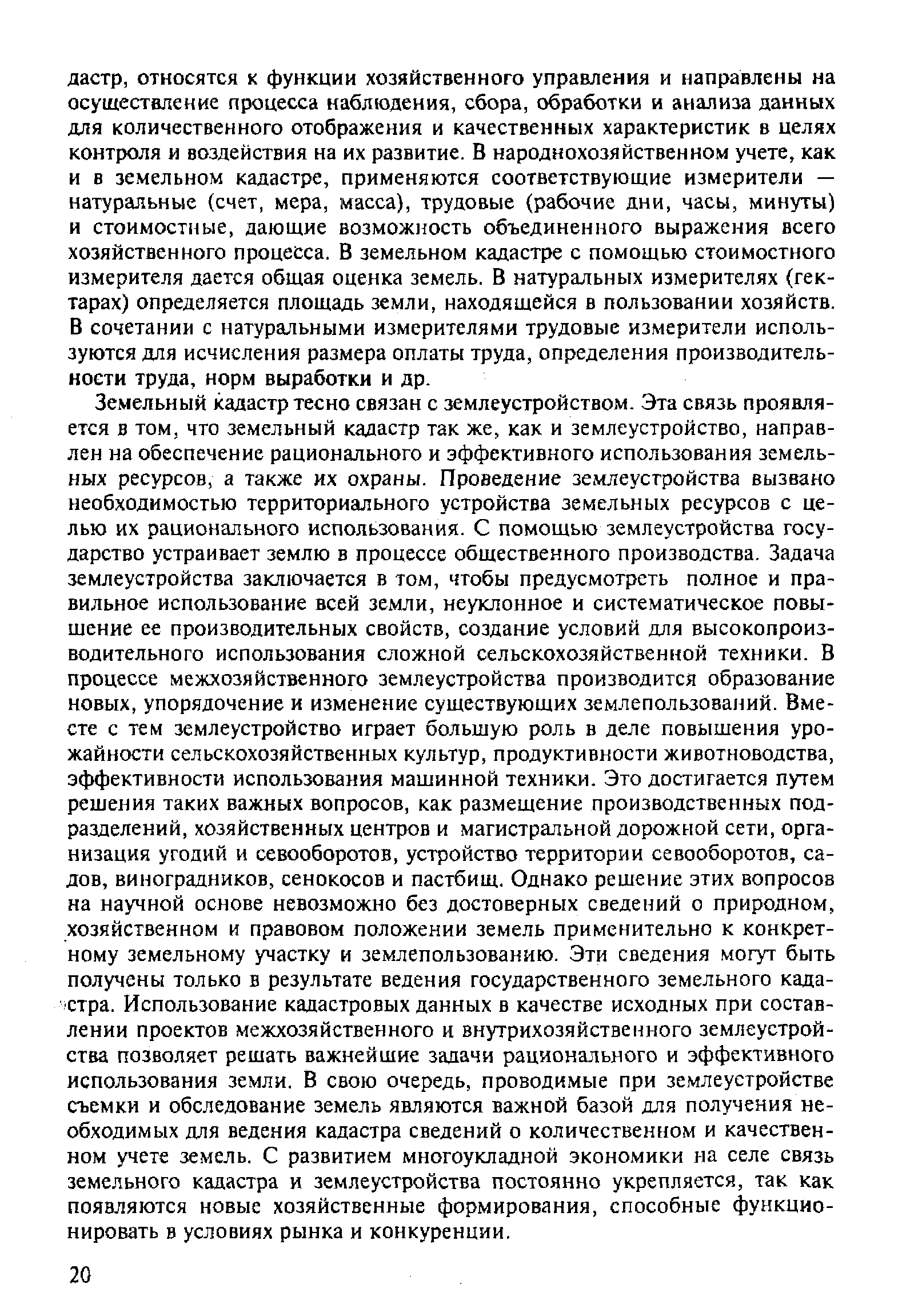 Дипломная работа проект внутрихозяйственного землеустройства