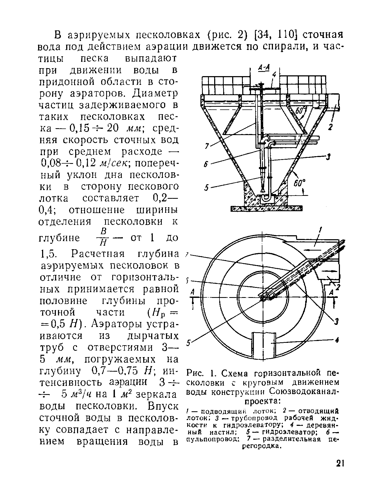 Горизонтальная песколовка схема