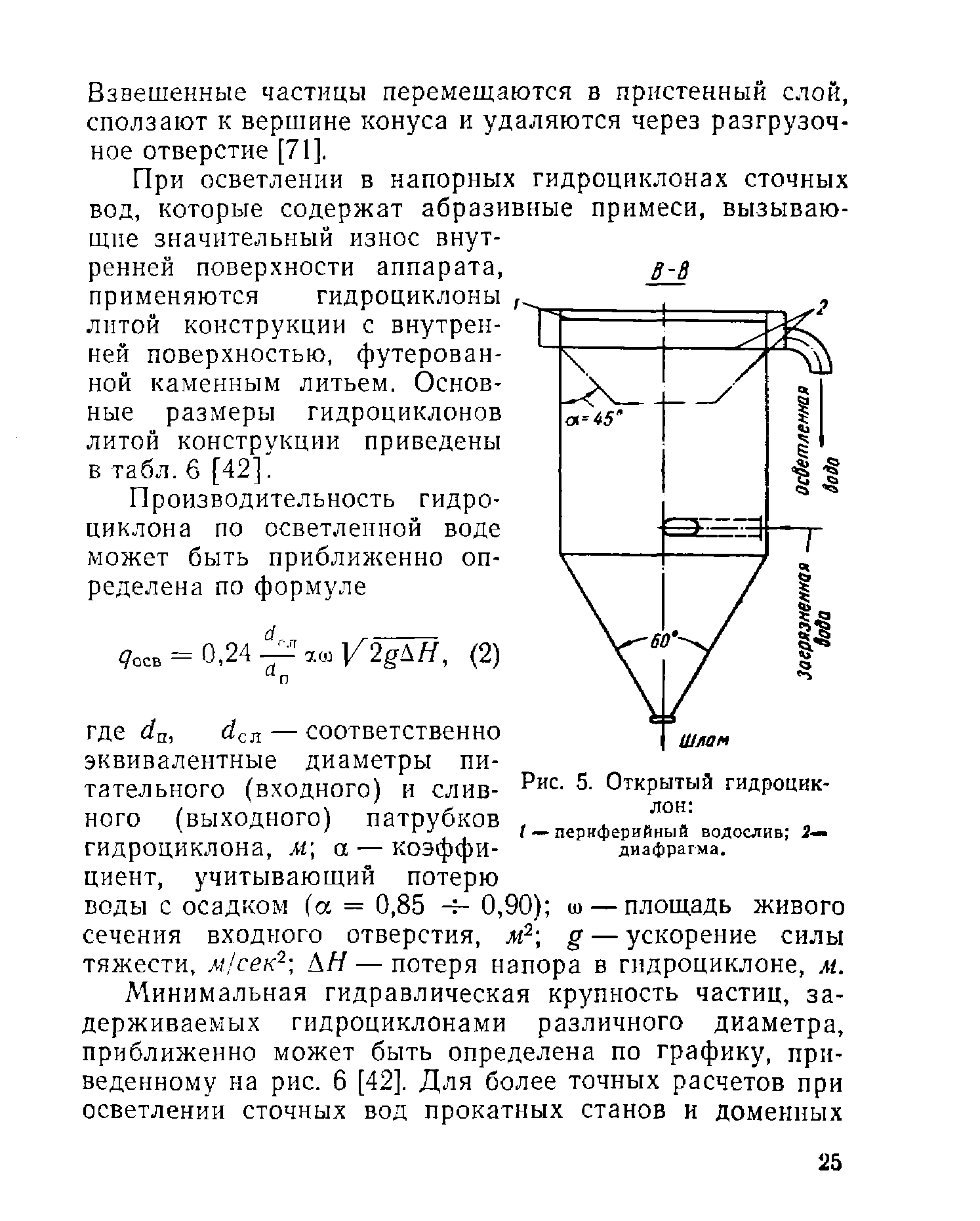 Принципиальная схема гидроциклона