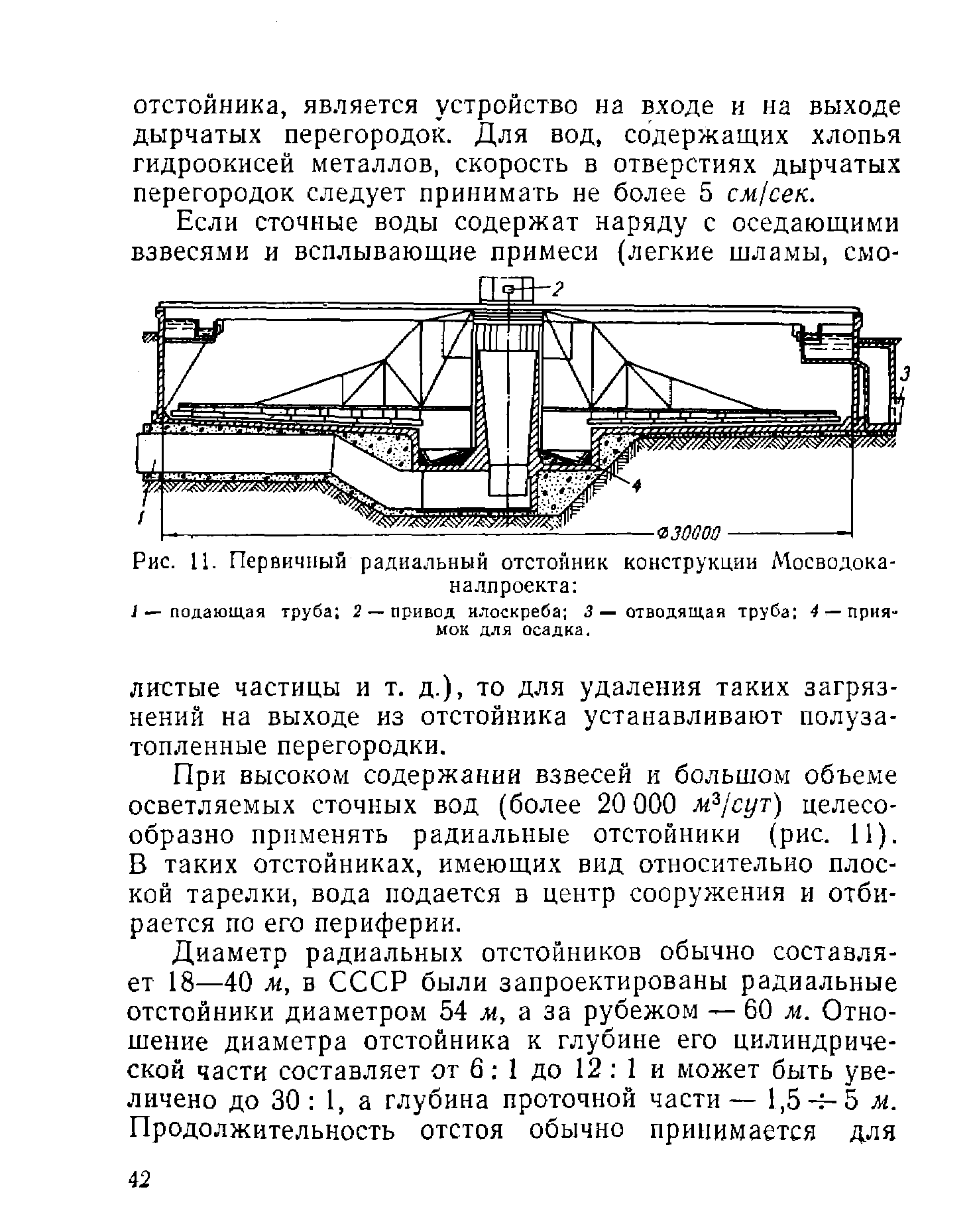 Типовой проект отстойник радиальный 18 м