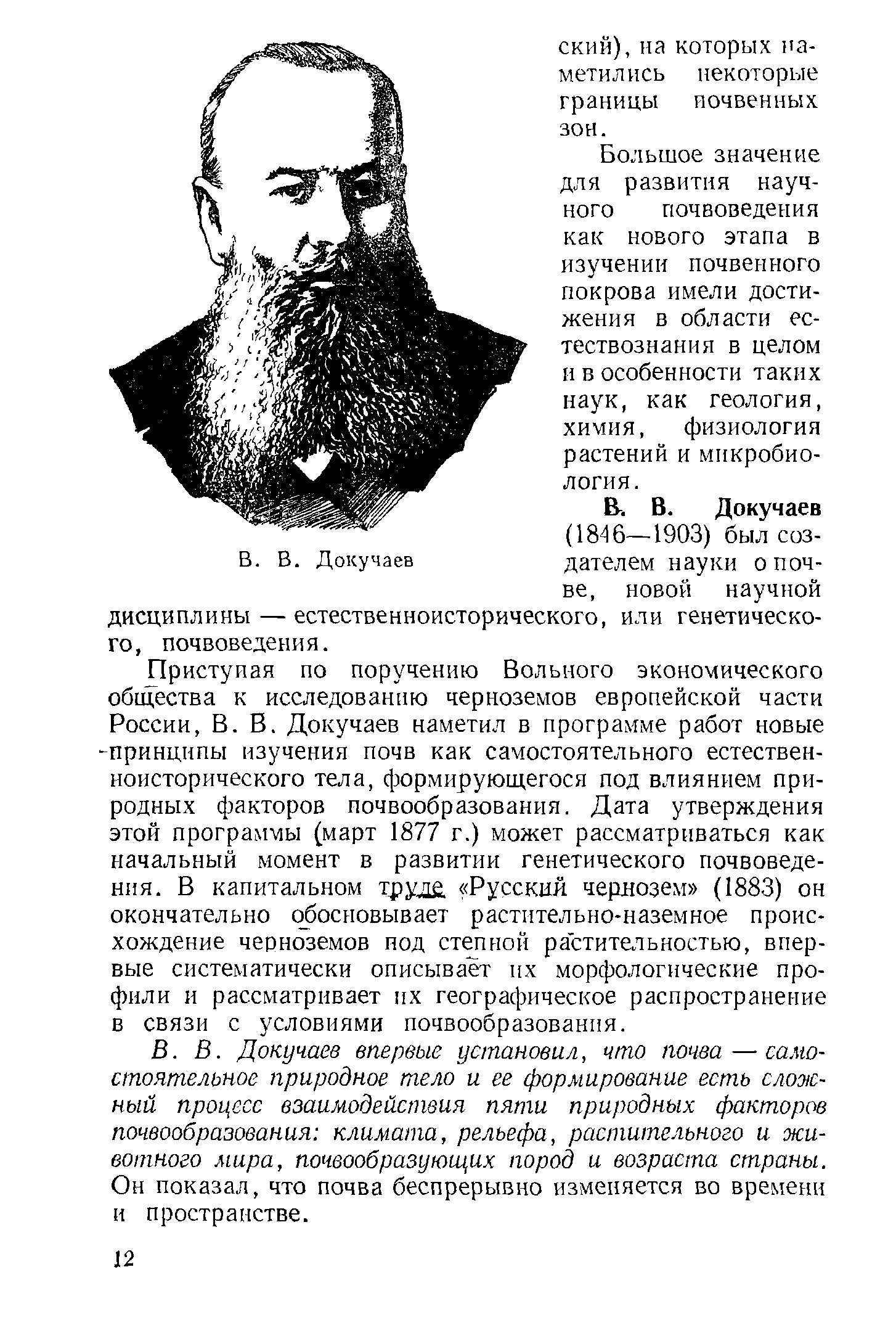 Основоположник почвоведения. Создатель новой науки почвоведения. Назовите родину научного почвоведения. Почвоведение это наука для детей. Роль русских ученых в развитии почвоведения.