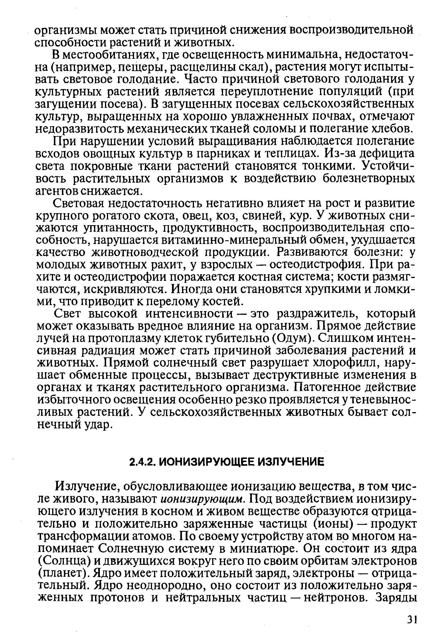 Почему в фоллаут шелтер у жителей повышается радиация