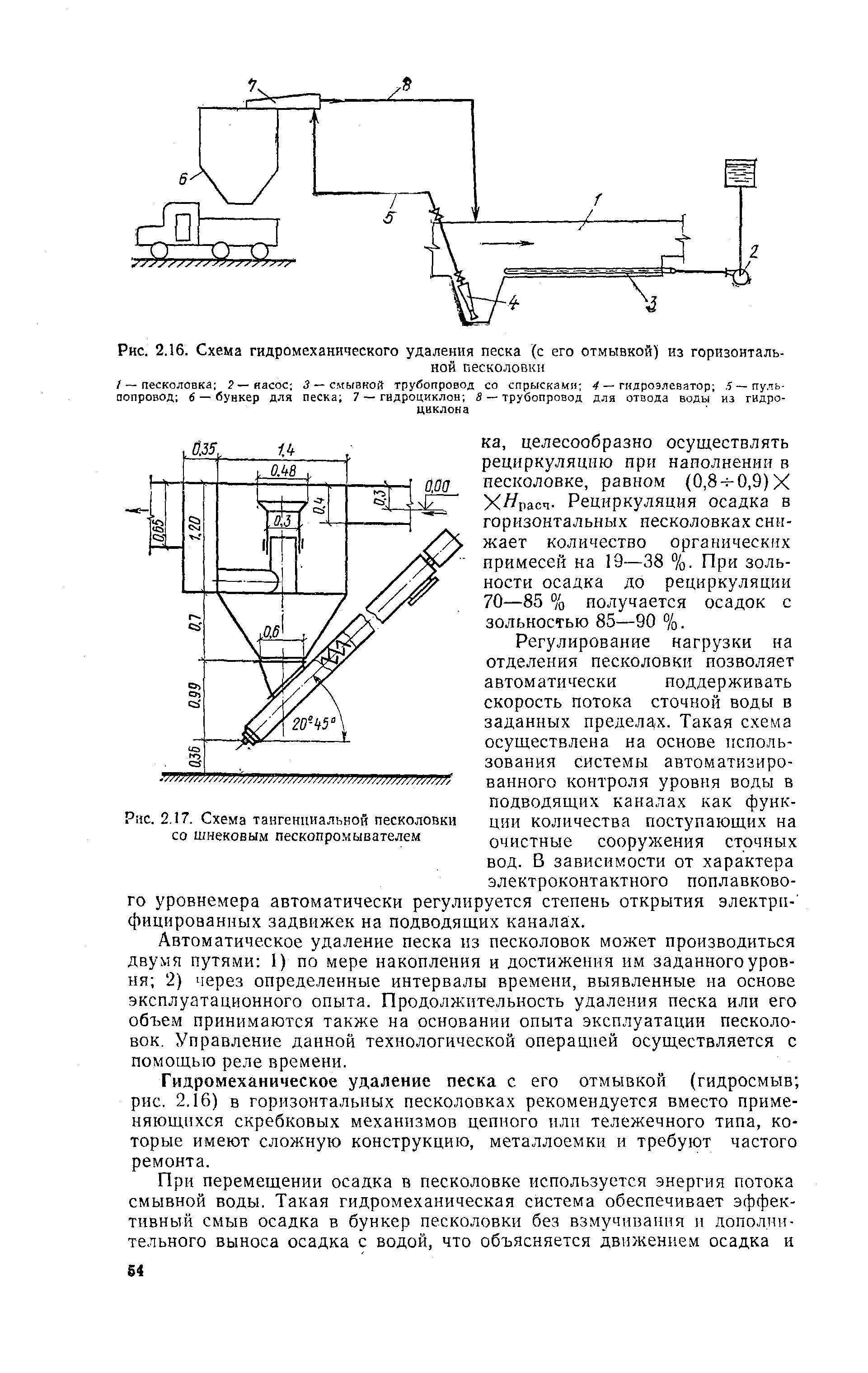 Тангенциальная песколовка схема