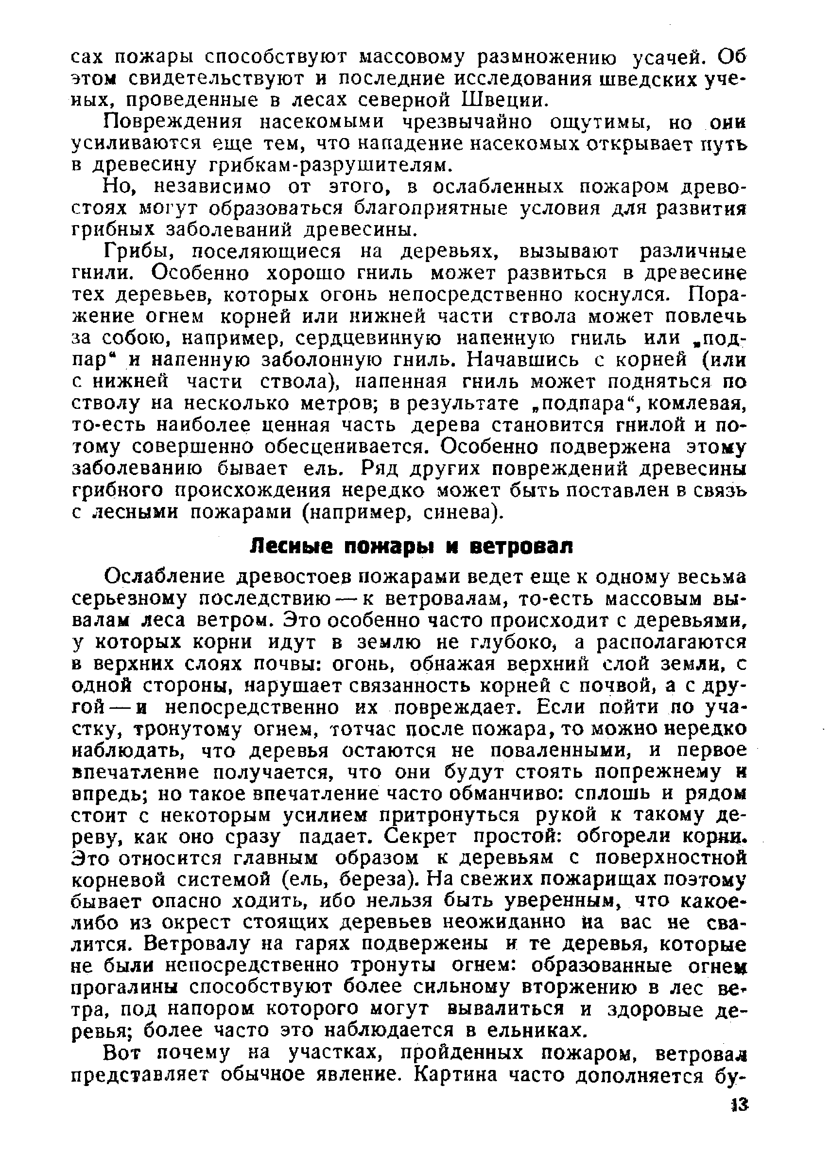 Они паутинками спустились на землю и хрусталики инея тотчас вспыхнули холодным огнем схема