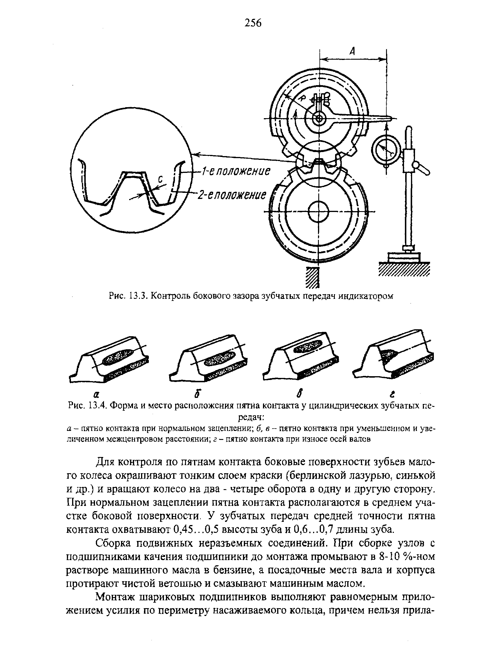 Для зубчатой передачи редуктора изображенного на рисунке регулировка пятна контакта в зацеплении