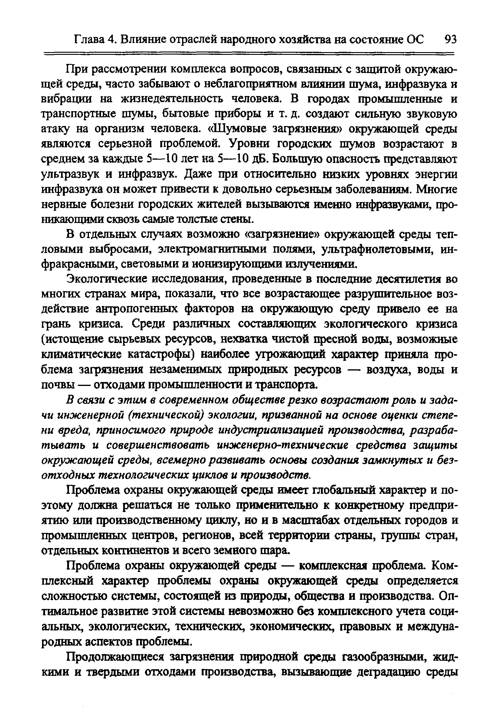 План по теме проблемы экологии в современном мире егэ по обществознанию