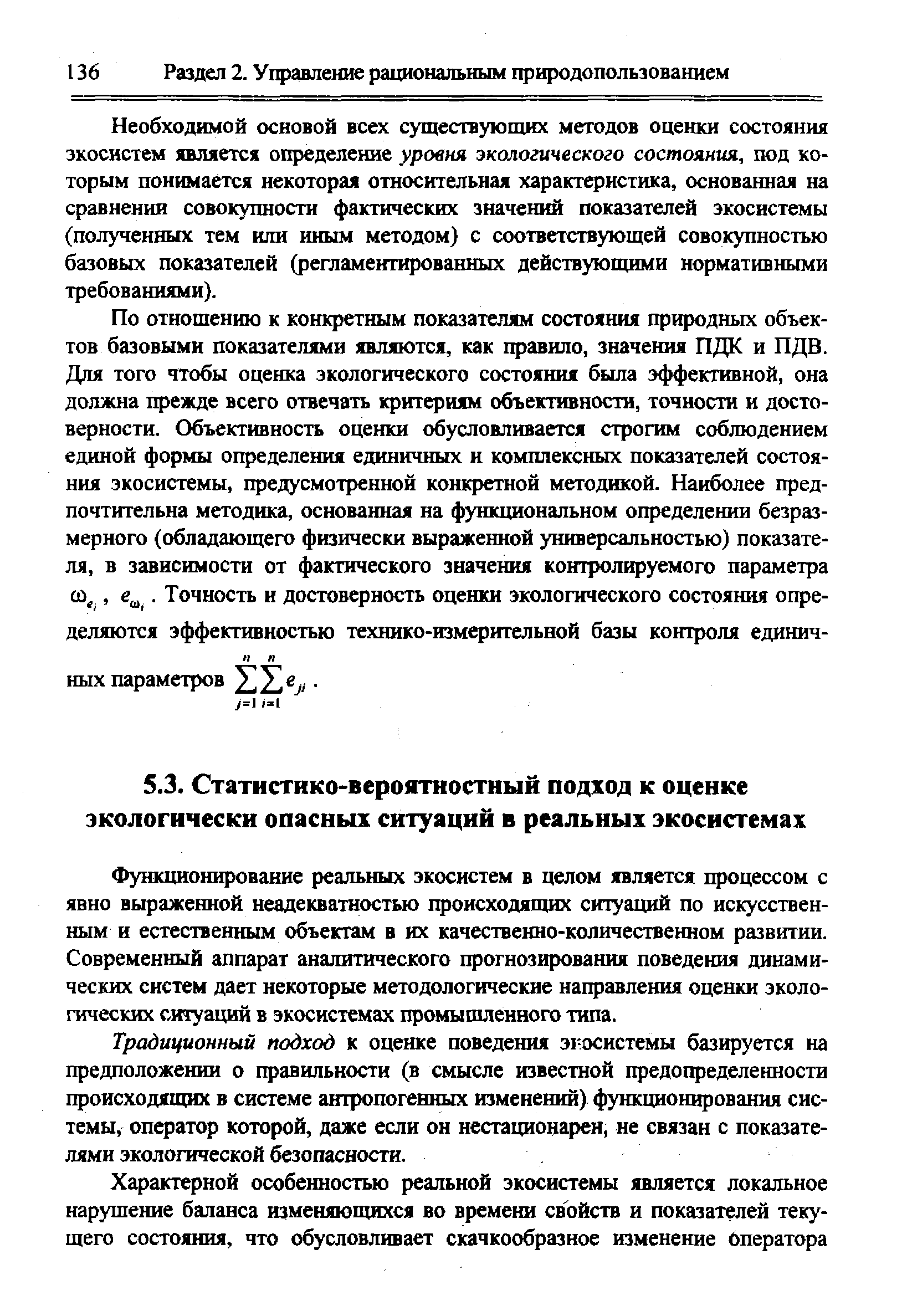 План характеристики экологического состояния территории