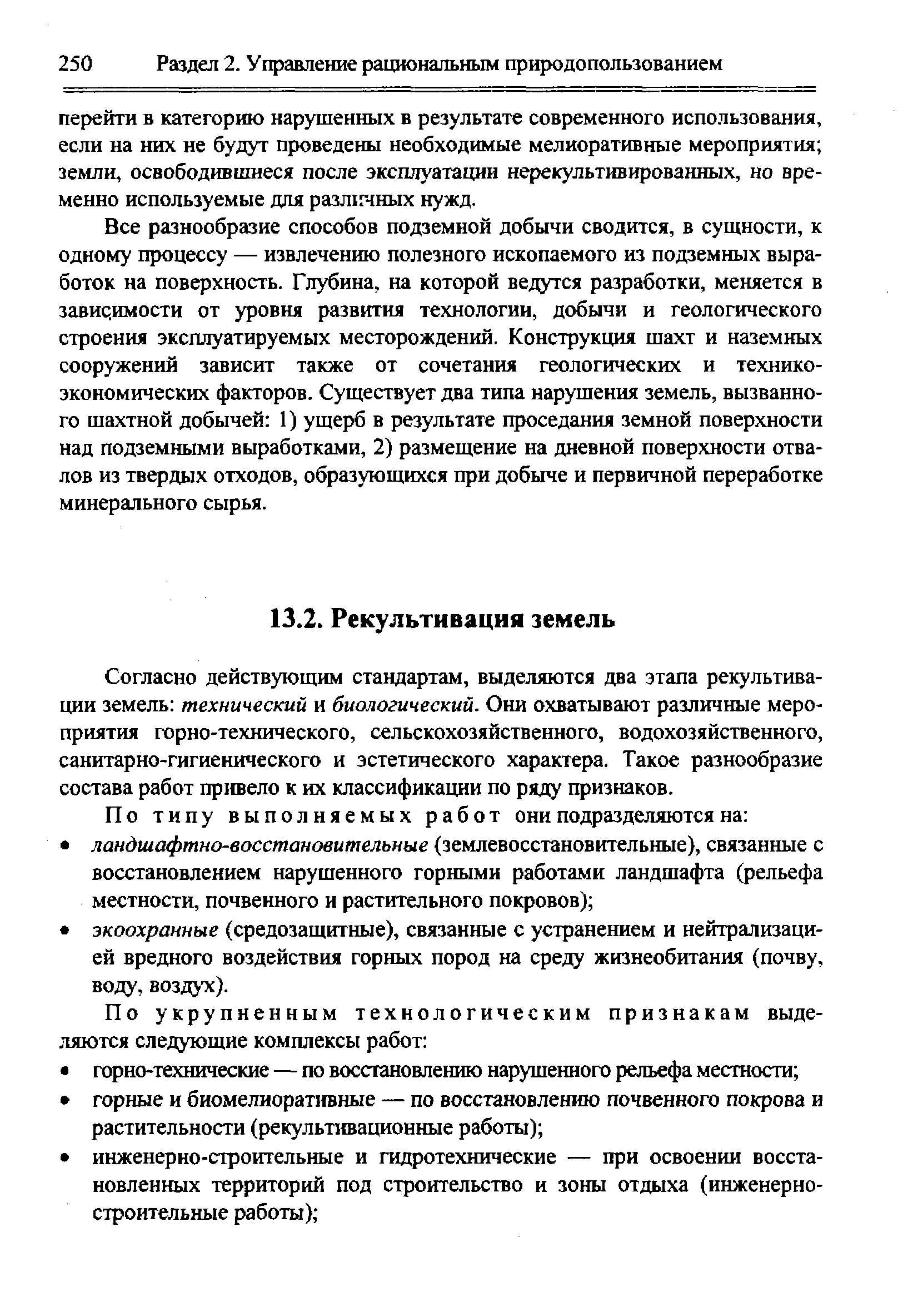 Технические условия на рекультивацию земель образец