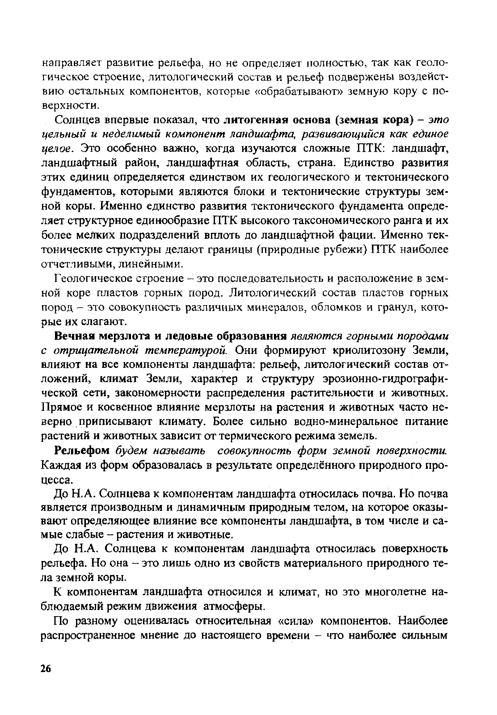 Составьте схему отражающую последовательность преобразования одних горных пород в другие 5 класс гдз