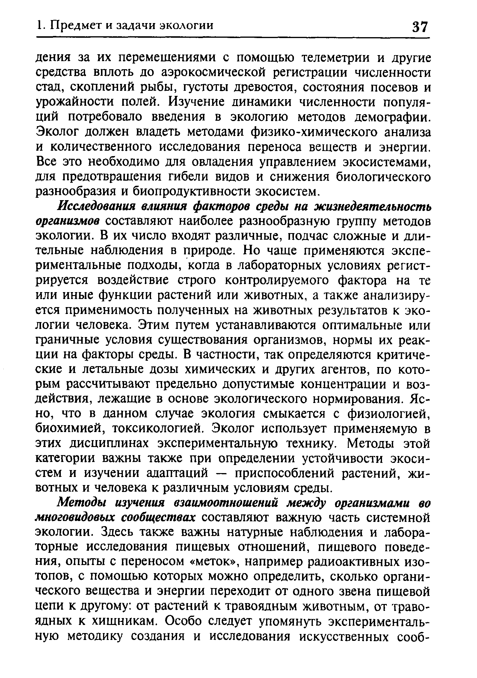 Российские исследования человека второго плана их научное значение