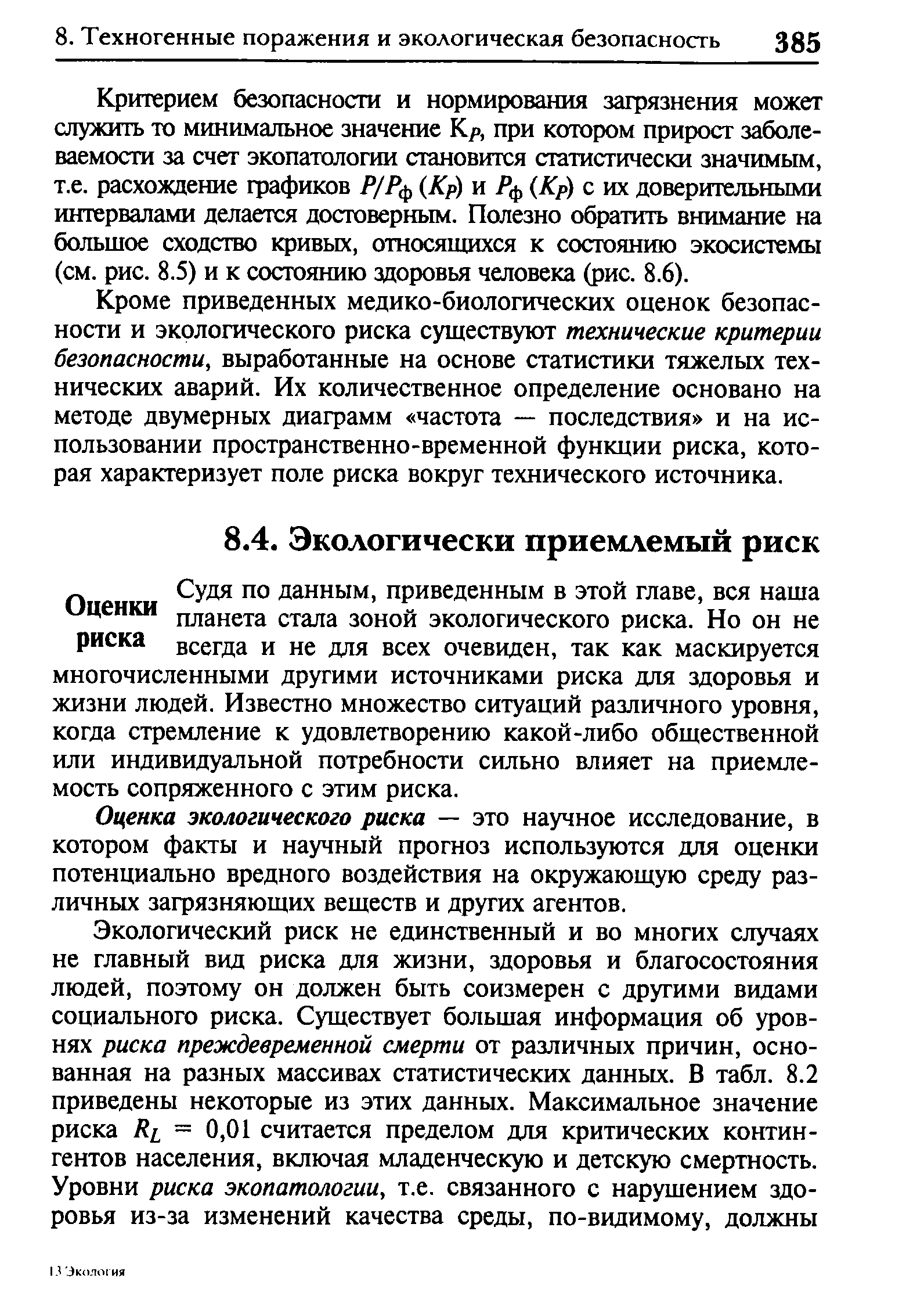 Масштаб экологической оценки или экологического анализа для проектов категории с