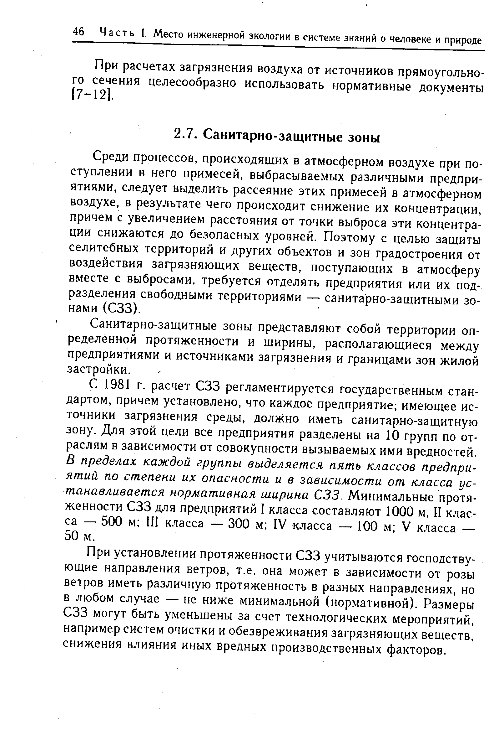 Согласование проекта сзз