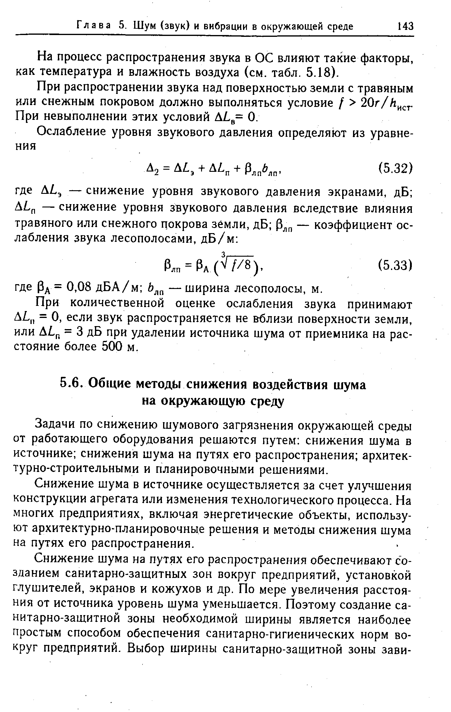 Руководство по вопросам шума в окружающей среде для европейского региона