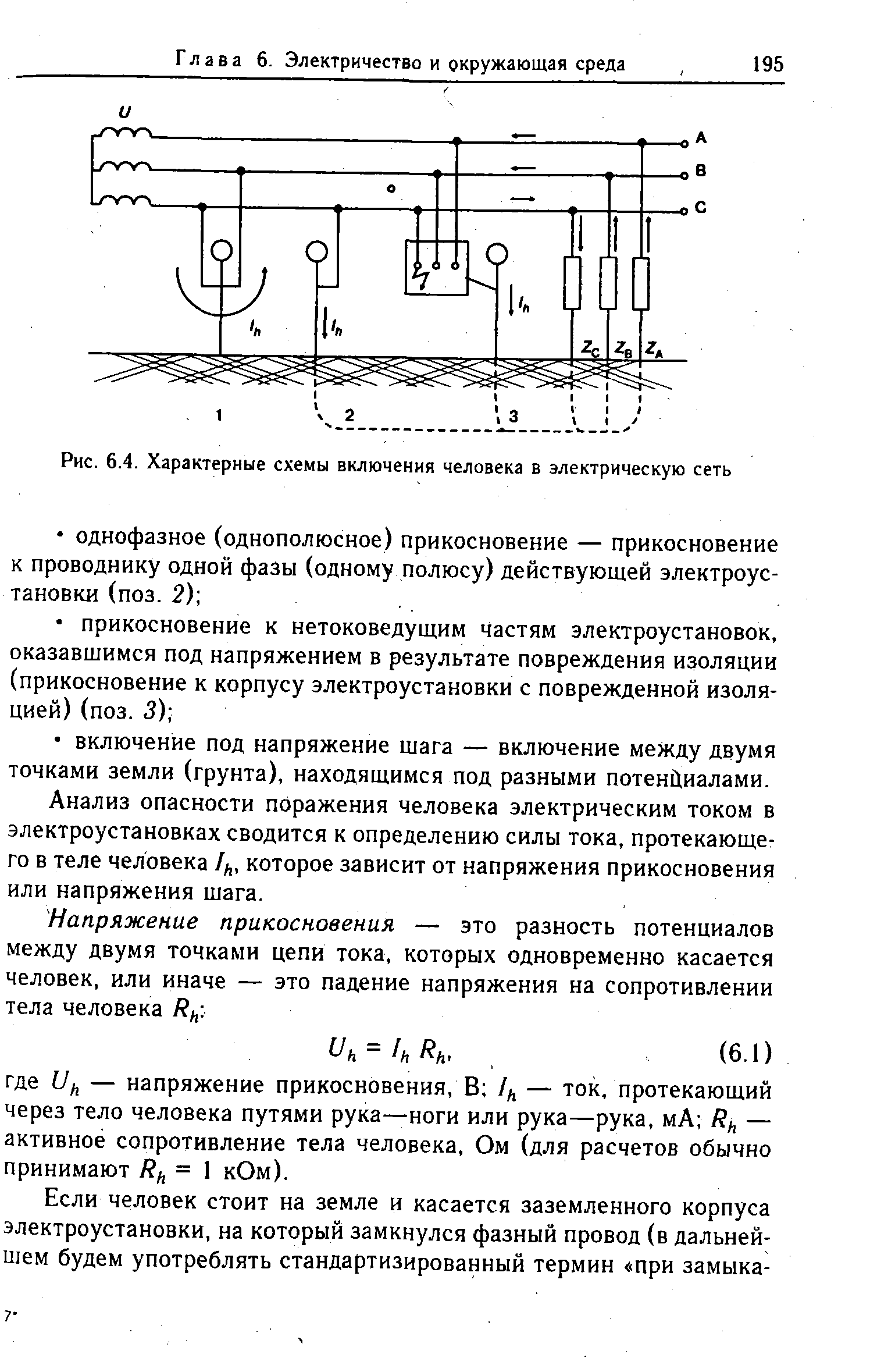 Самая опасная схема включения человека в цепь тока