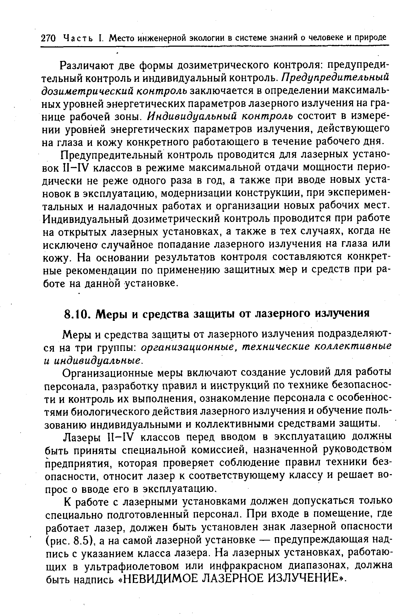 Дозиметрический контроль личного состава гпс проводится по схеме